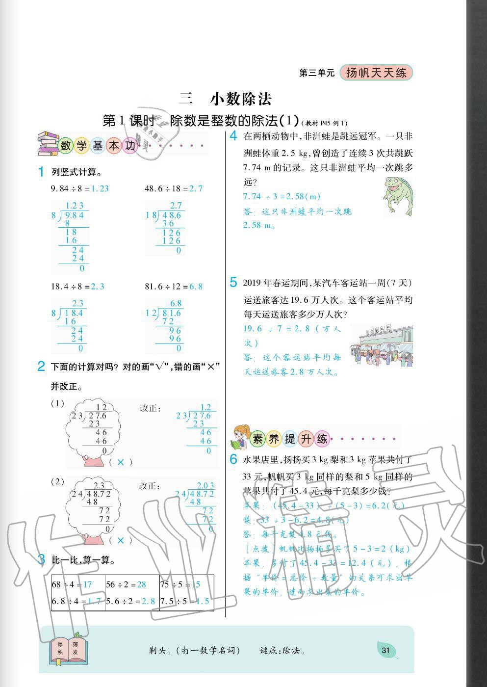 2020年扬帆文化扬帆天天练五年级数学上册西师大版 参考答案第31页