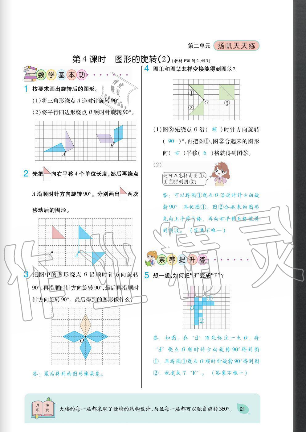 2020年扬帆文化扬帆天天练五年级数学上册西师大版 参考答案第21页