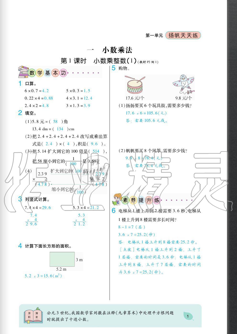 2020年扬帆文化扬帆天天练五年级数学上册西师大版 参考答案第1页