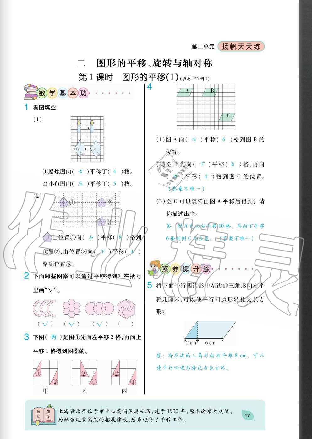 2020年扬帆文化扬帆天天练五年级数学上册西师大版 参考答案第17页