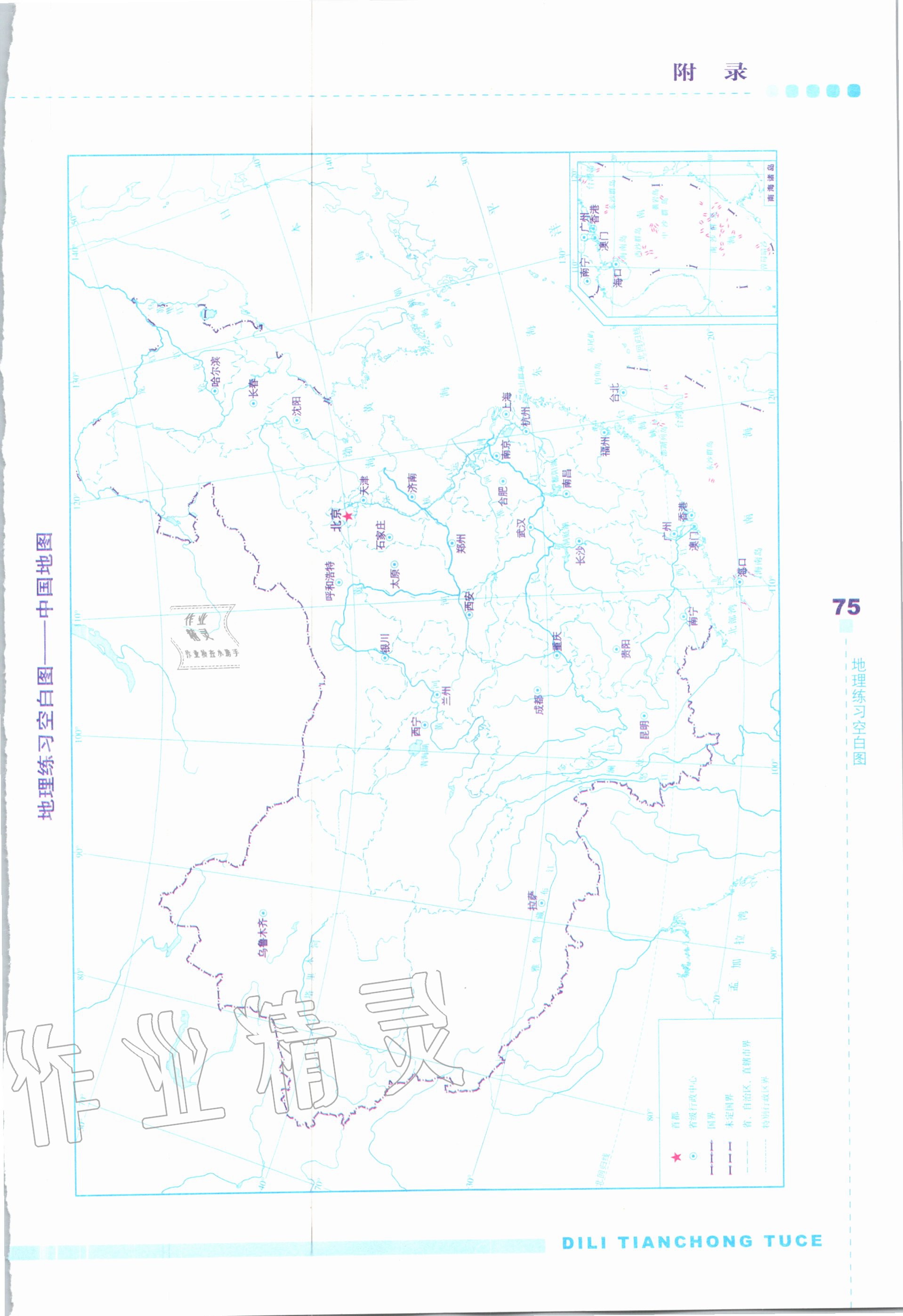 2020年地理填充图册必修第一册人教版地质出版社 第1页