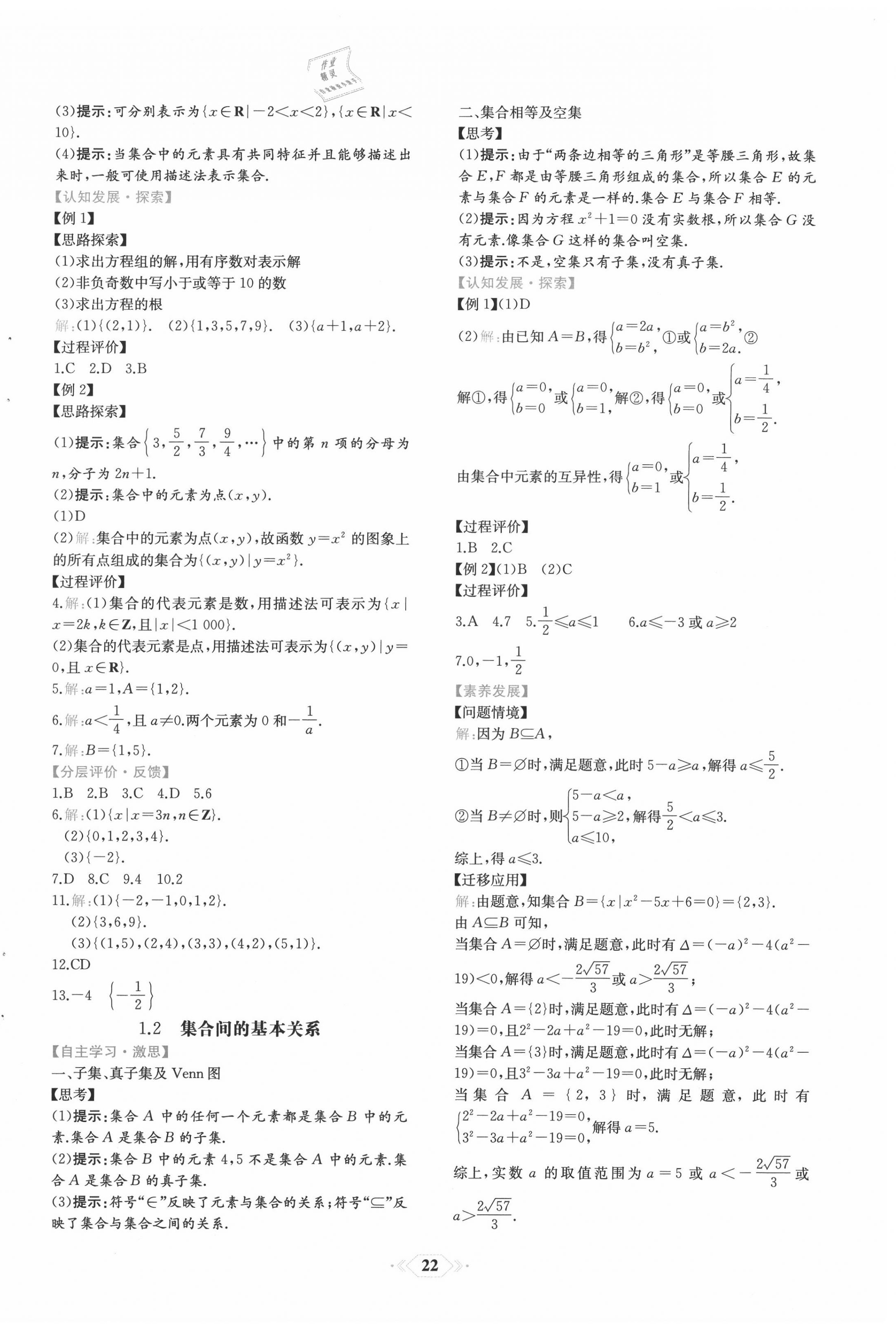 2020年人教金學典同步解析與測評高一數(shù)學必修第一冊人教版福建專版 第2頁