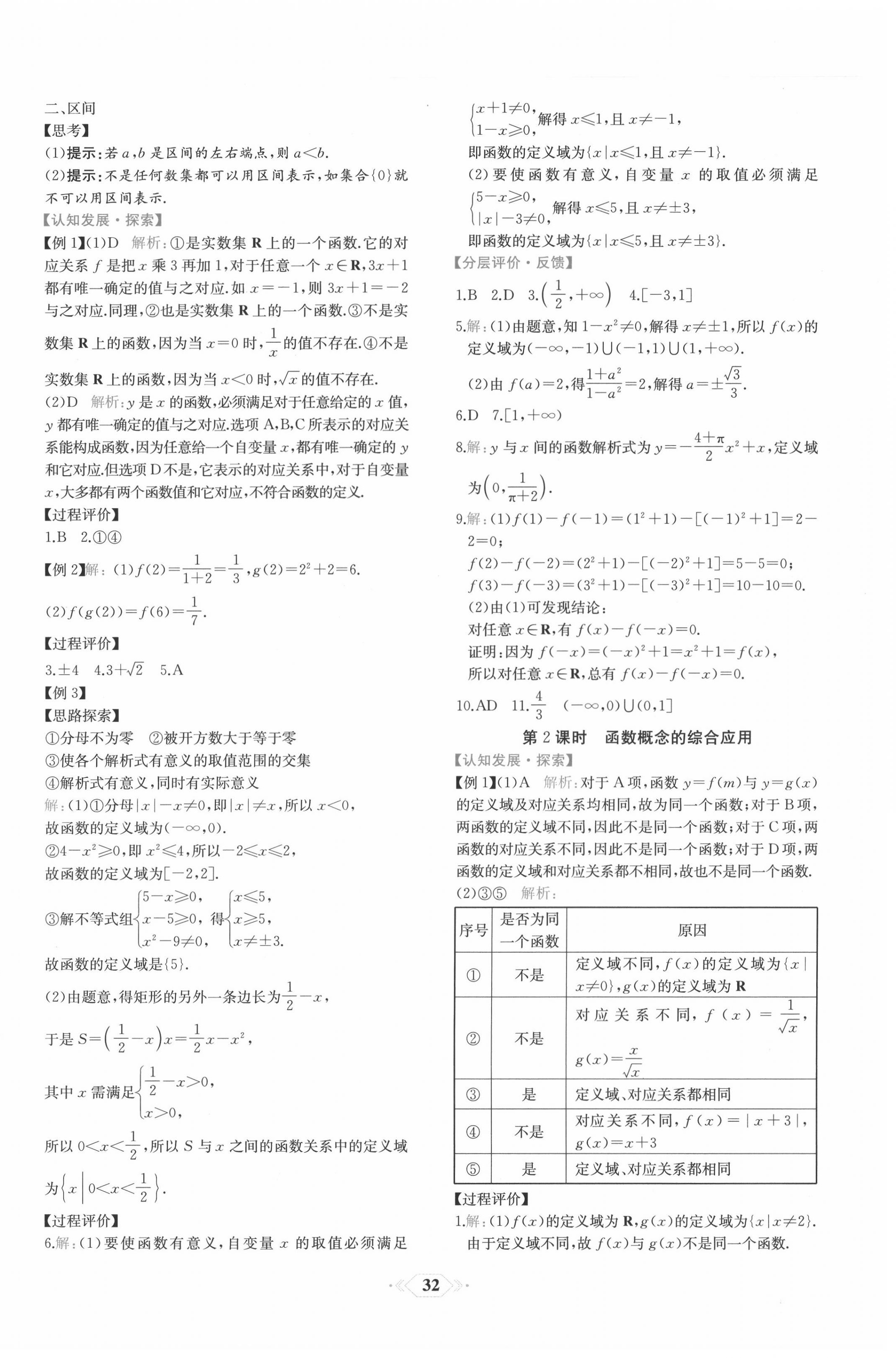 2020年人教金學(xué)典同步解析與測評高一數(shù)學(xué)必修第一冊人教版福建專版 第12頁