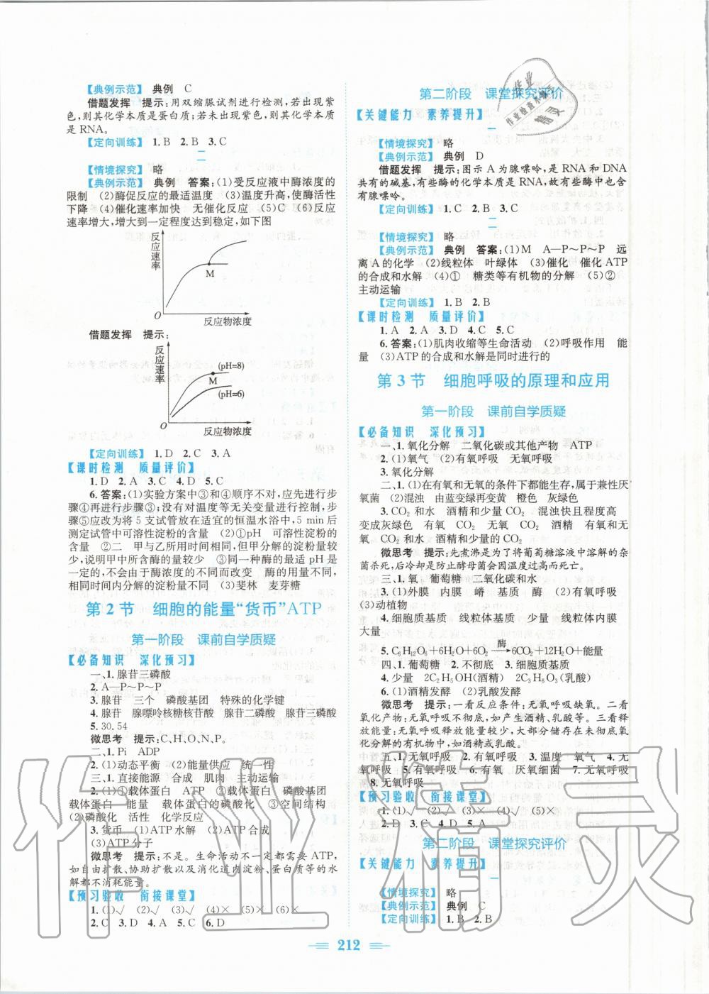 2020年新編高中同步作業(yè)生物學(xué)必修1分子與細(xì)胞人教版 參考答案第6頁