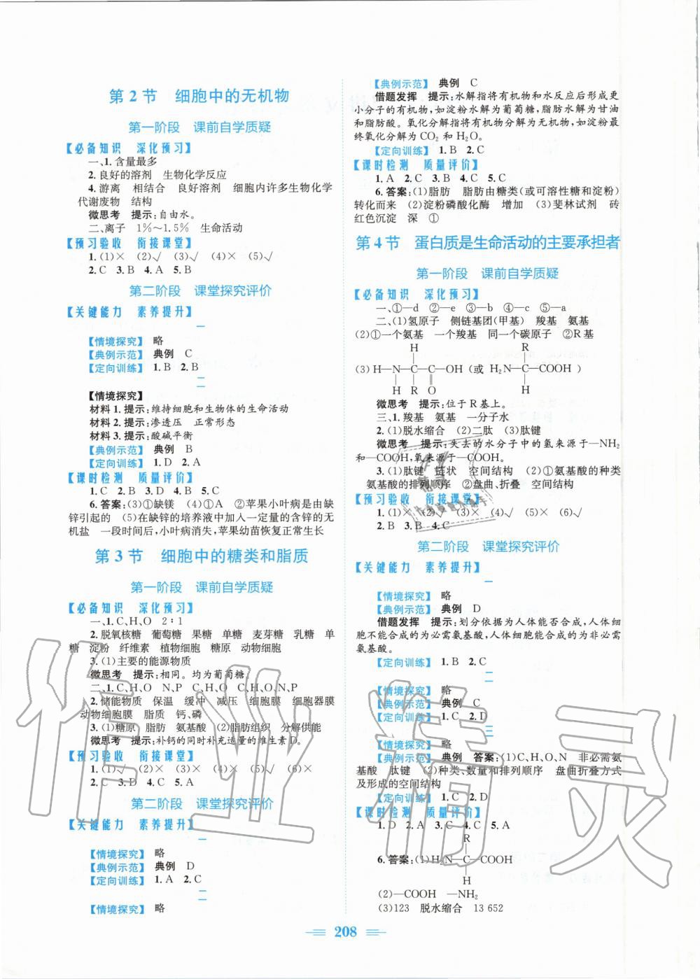 2020年新編高中同步作業(yè)生物學(xué)必修1分子與細(xì)胞人教版 參考答案第2頁(yè)