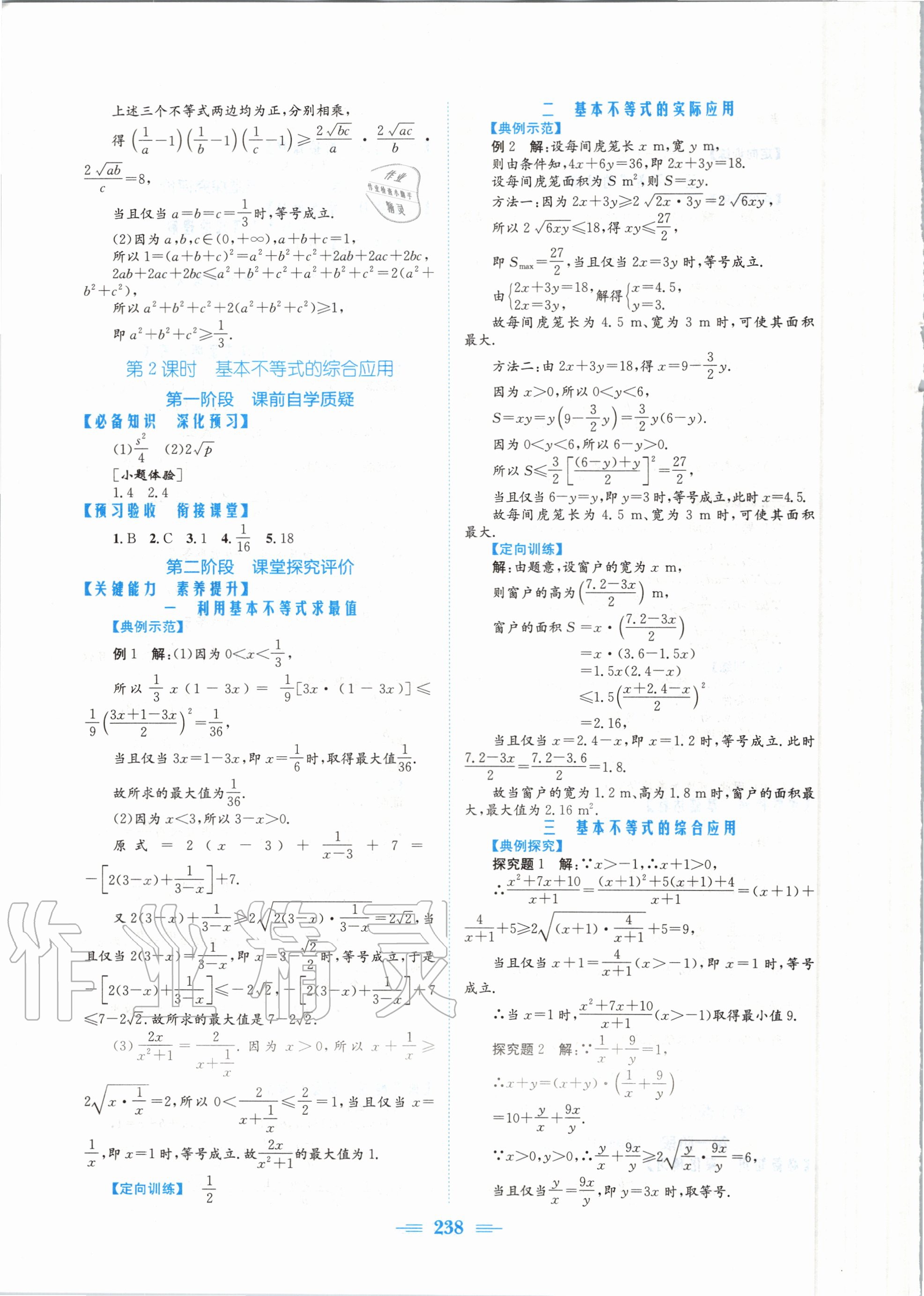 2020年新编高中同步作业数学必修第一册北师大版 参考答案第8页