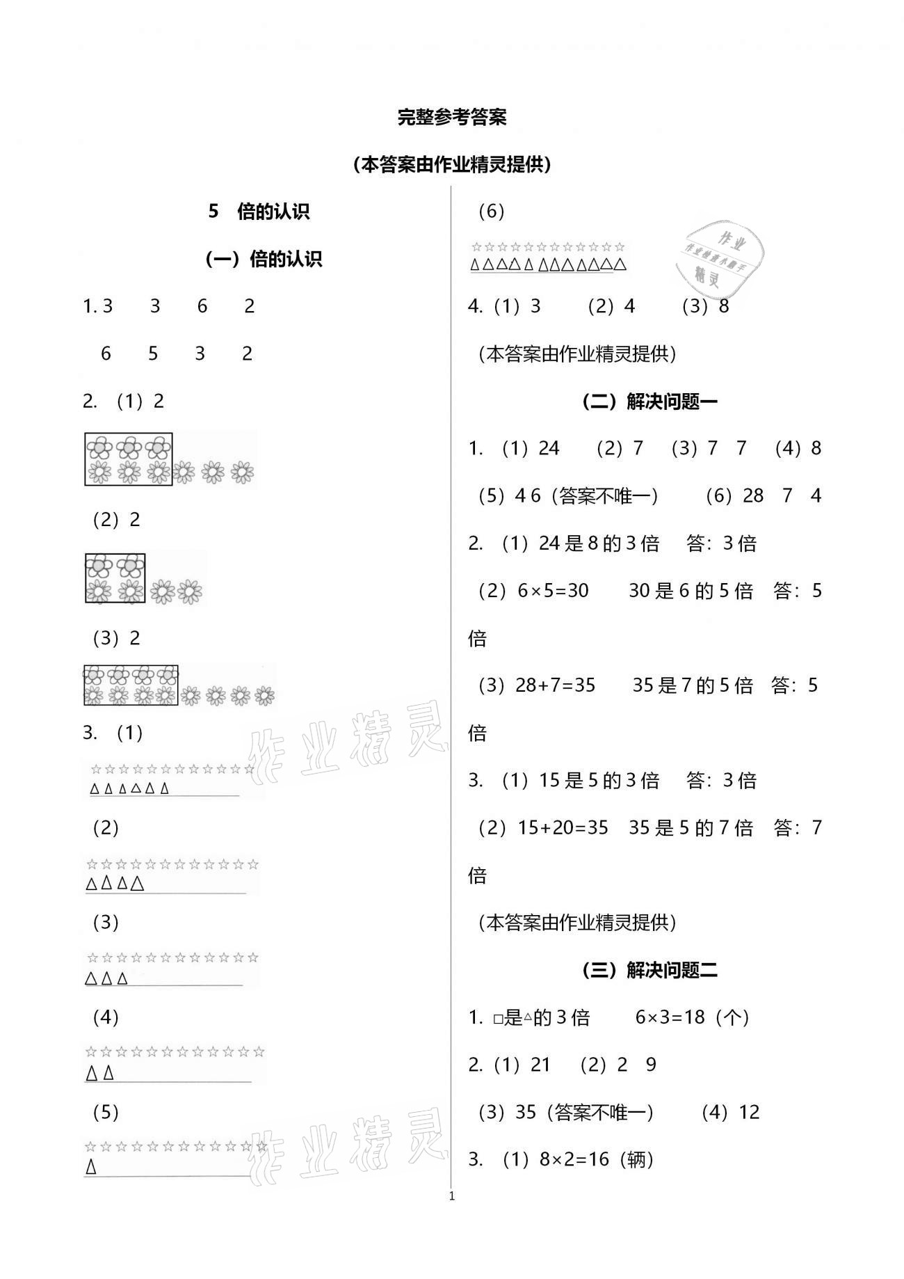 2020年小学数学课时特训三年级上册人教版 第1页