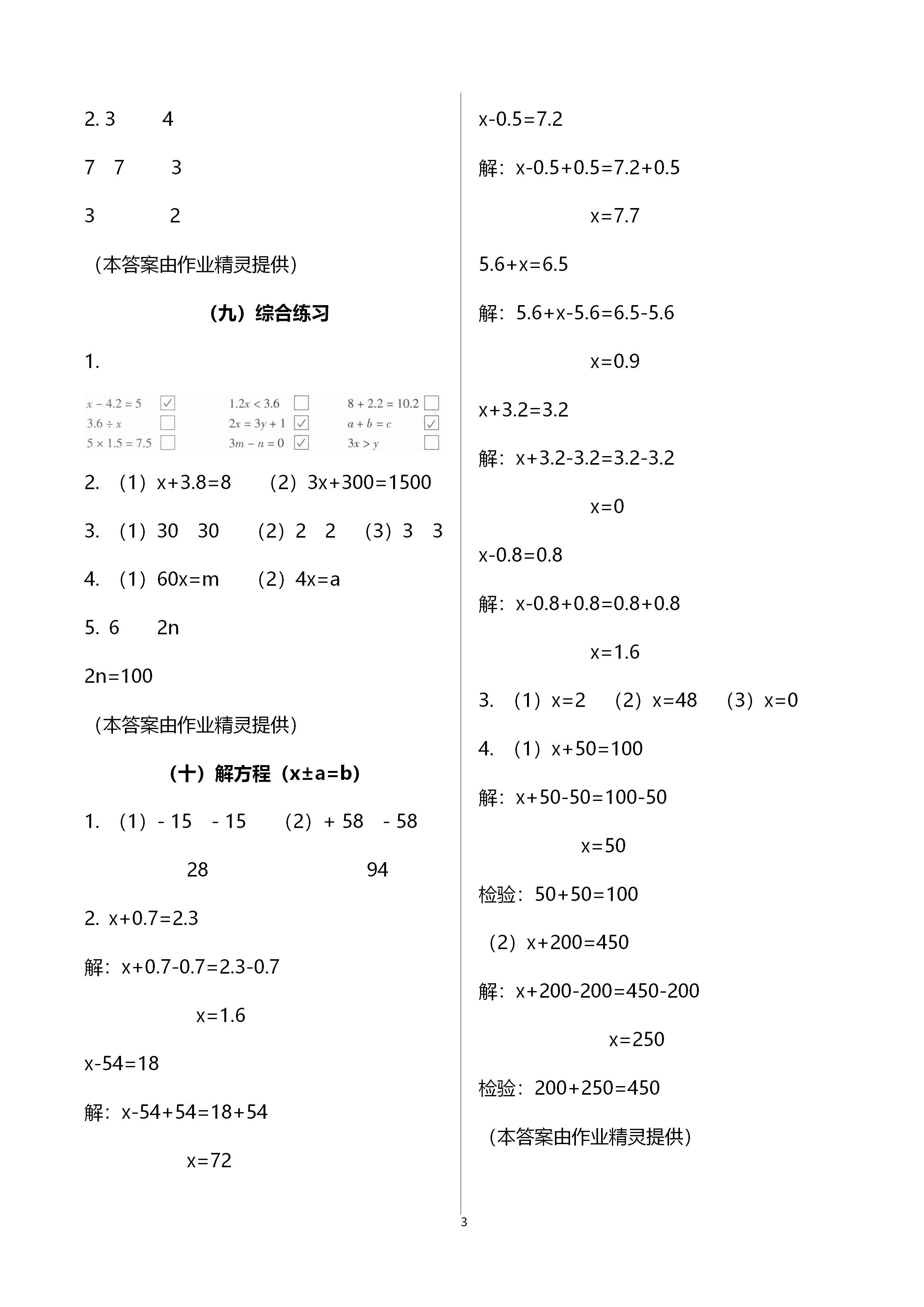 2020年小学数学课时特训五年级上册人教版 第3页