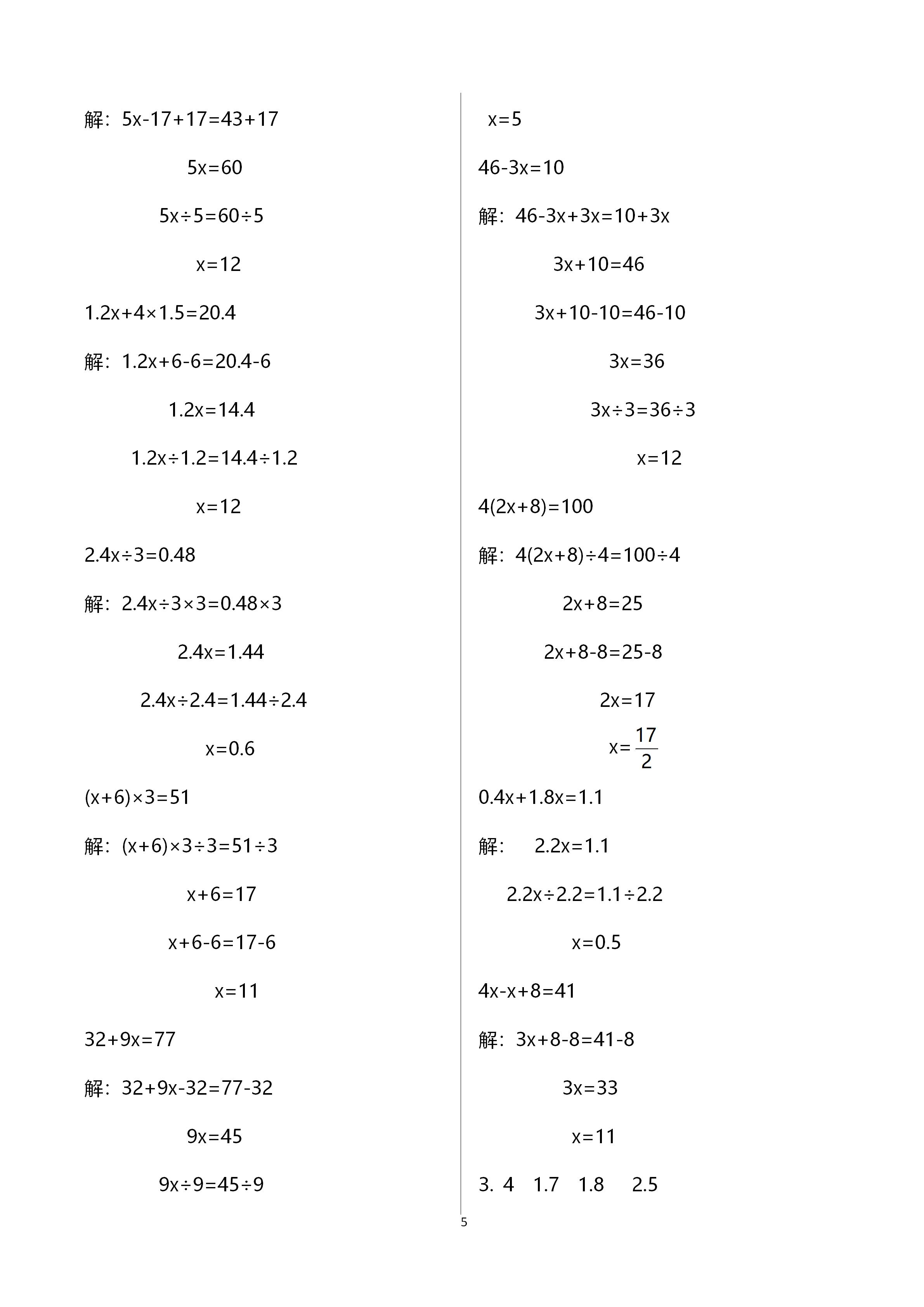 2020年小学数学课时特训五年级上册人教版 第5页