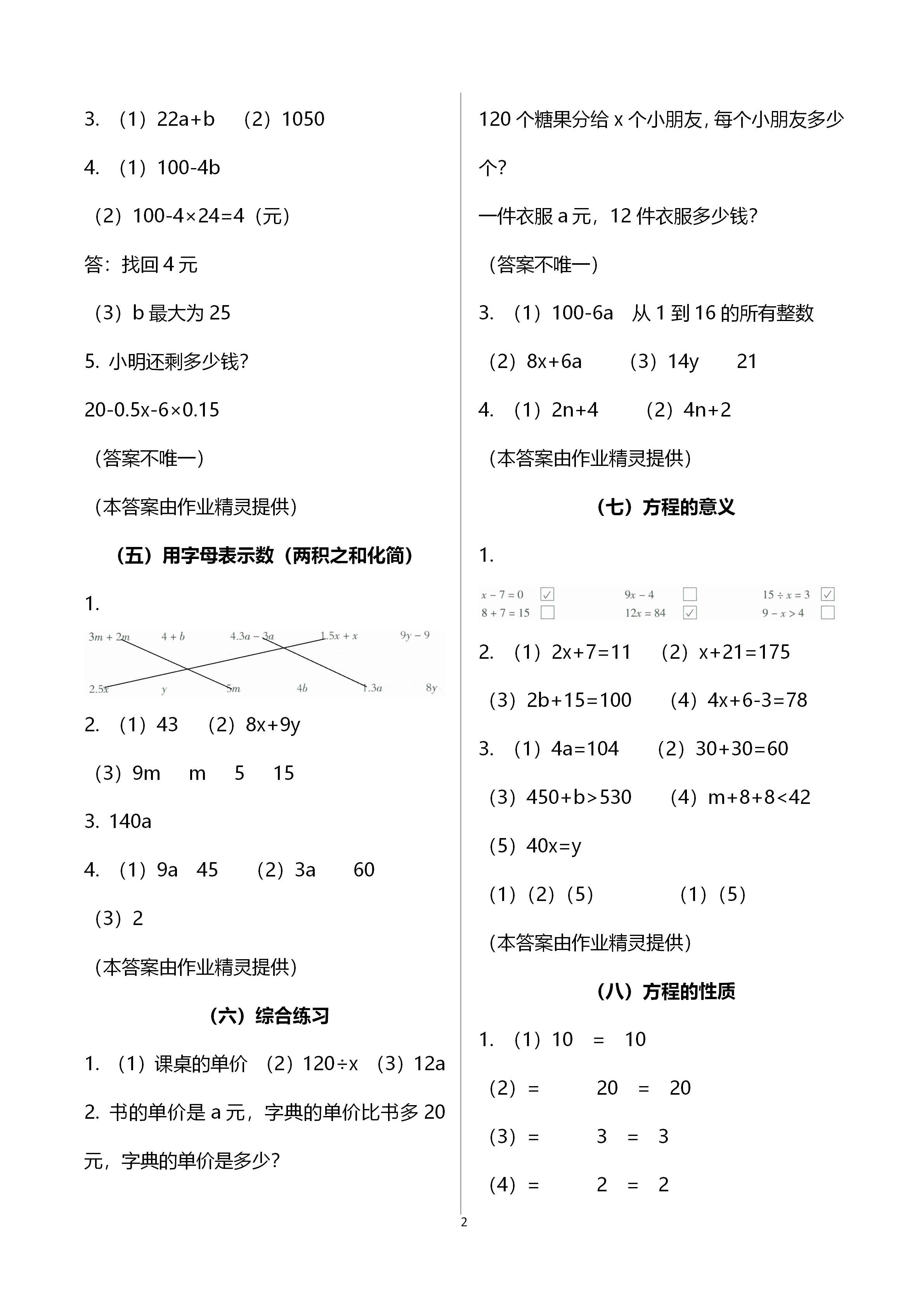 2020年小学数学课时特训五年级上册人教版 第2页