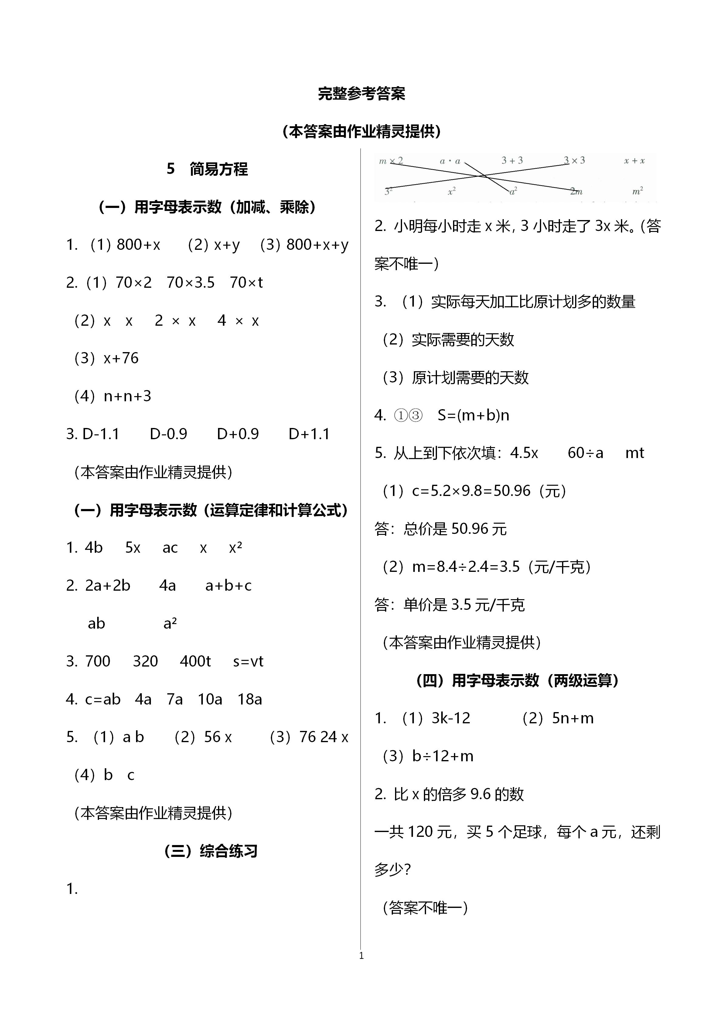 2020年小学数学课时特训五年级上册人教版 第1页