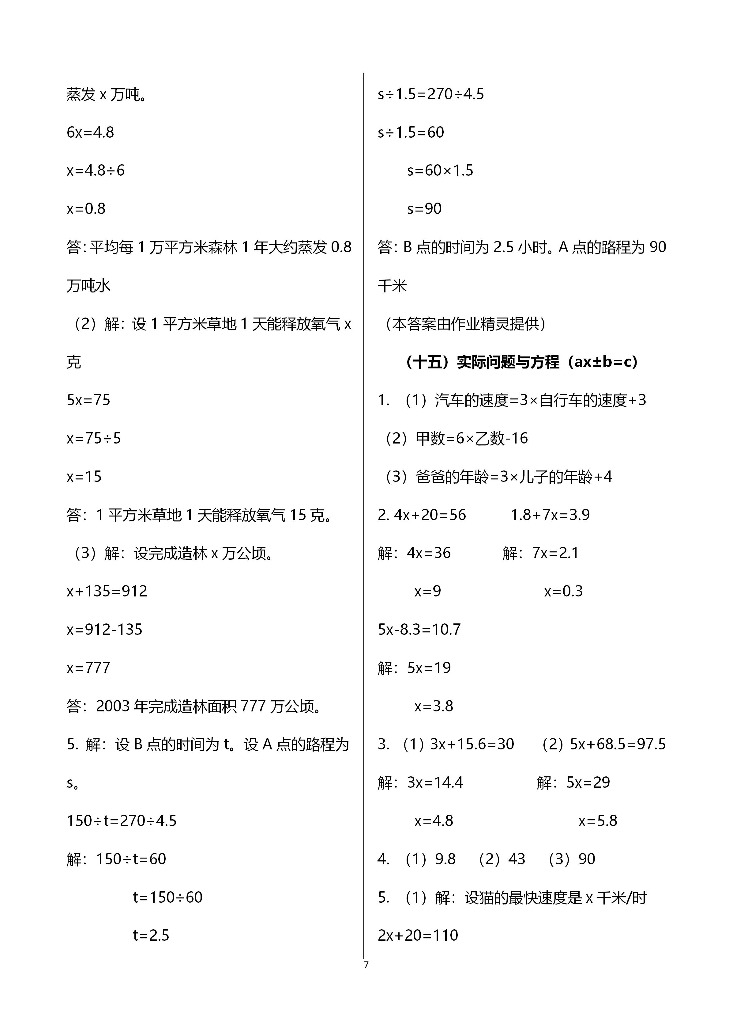 2020年小学数学课时特训五年级上册人教版 第7页