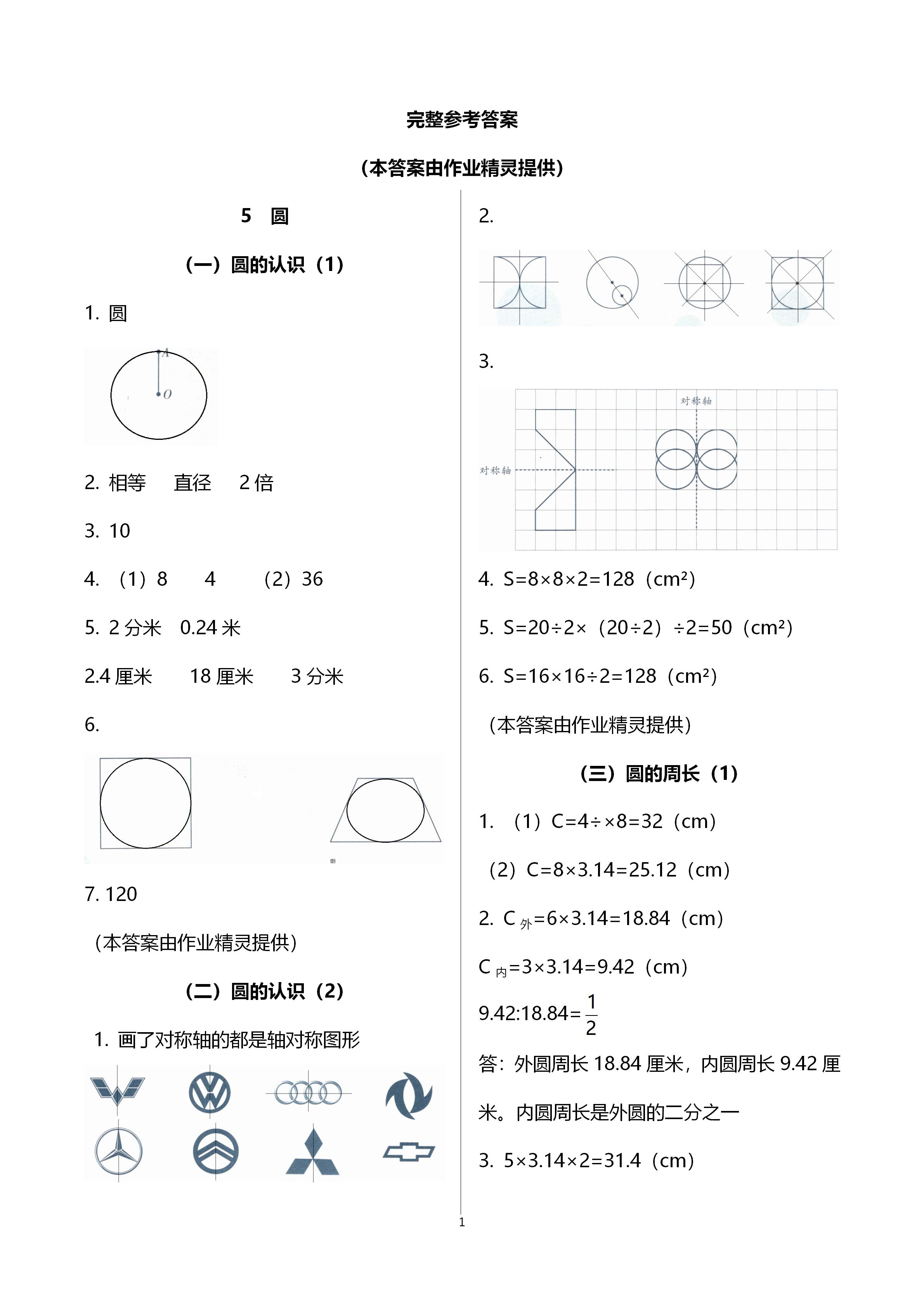 2020年小学数学课时特训六年级上册人教版 第1页