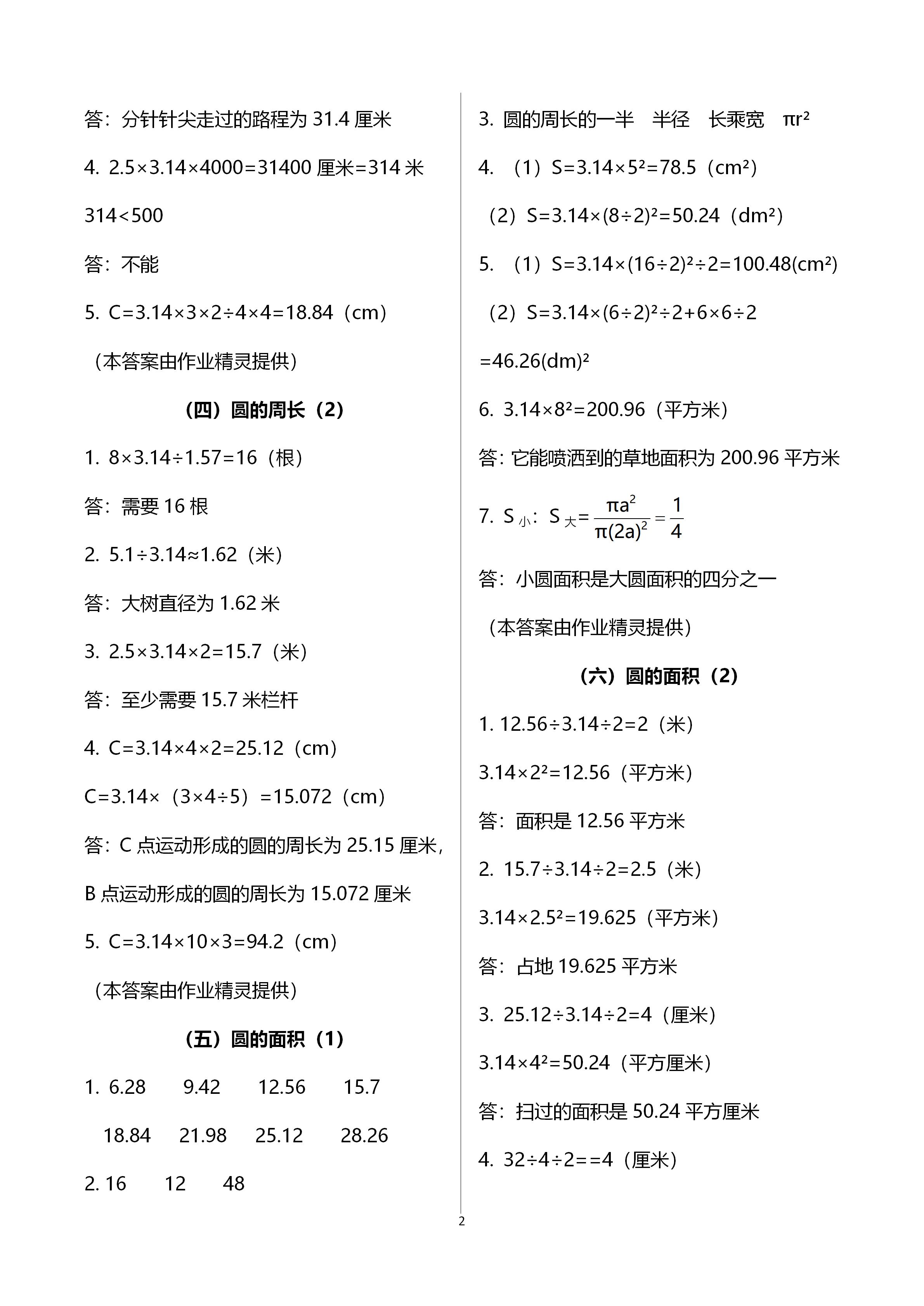 2020年小学数学课时特训六年级上册人教版 第2页