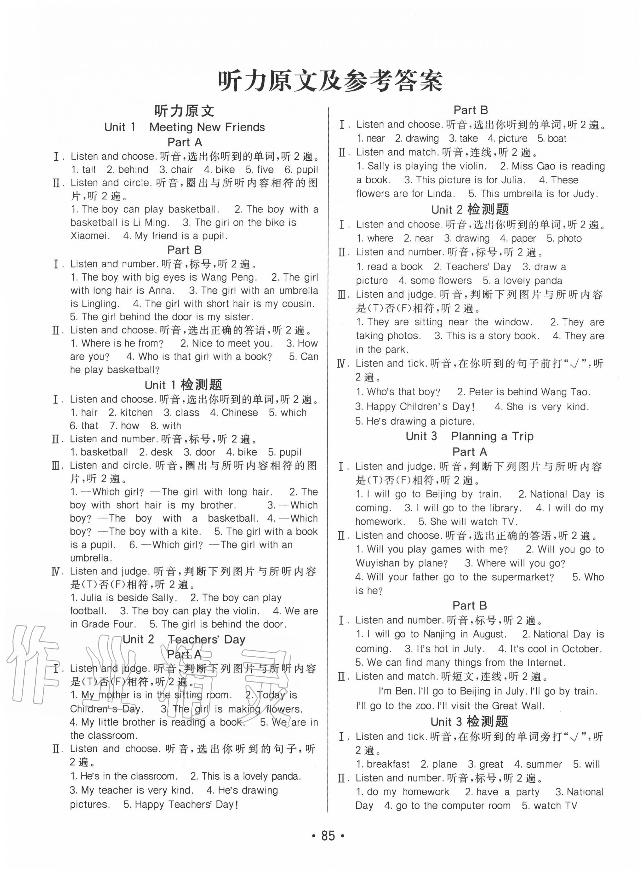 2020年同行課課100分過關(guān)作業(yè)五年級(jí)英語上冊(cè)閩教版 參考答案第1頁