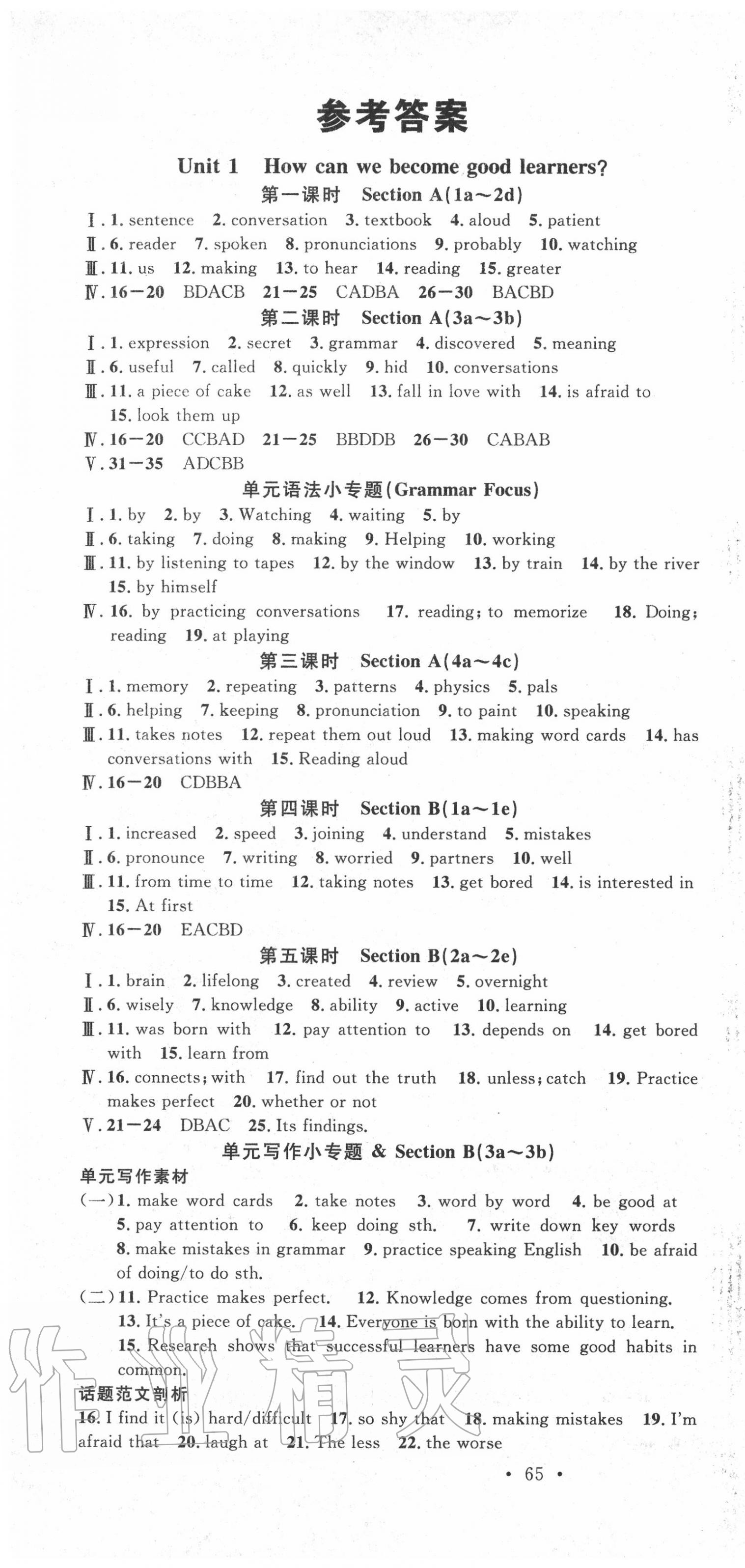 2020年名校課堂九年級英語全一冊人教版3浙江專版 第1頁