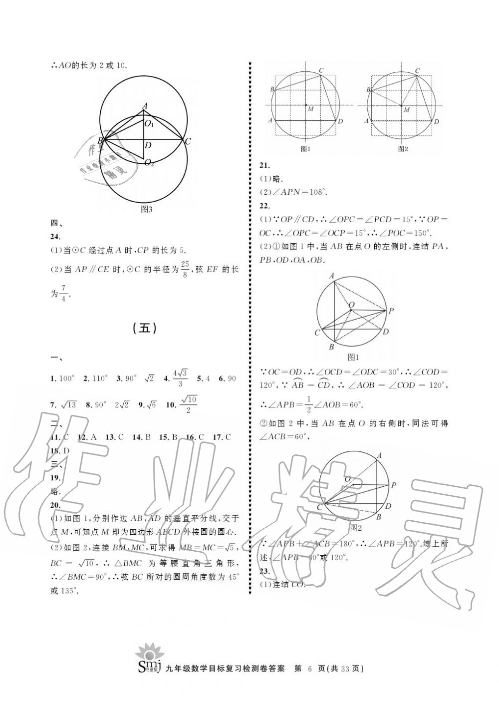 2020年目标复习检测卷九年级数学上册浙教版 参考答案第6页