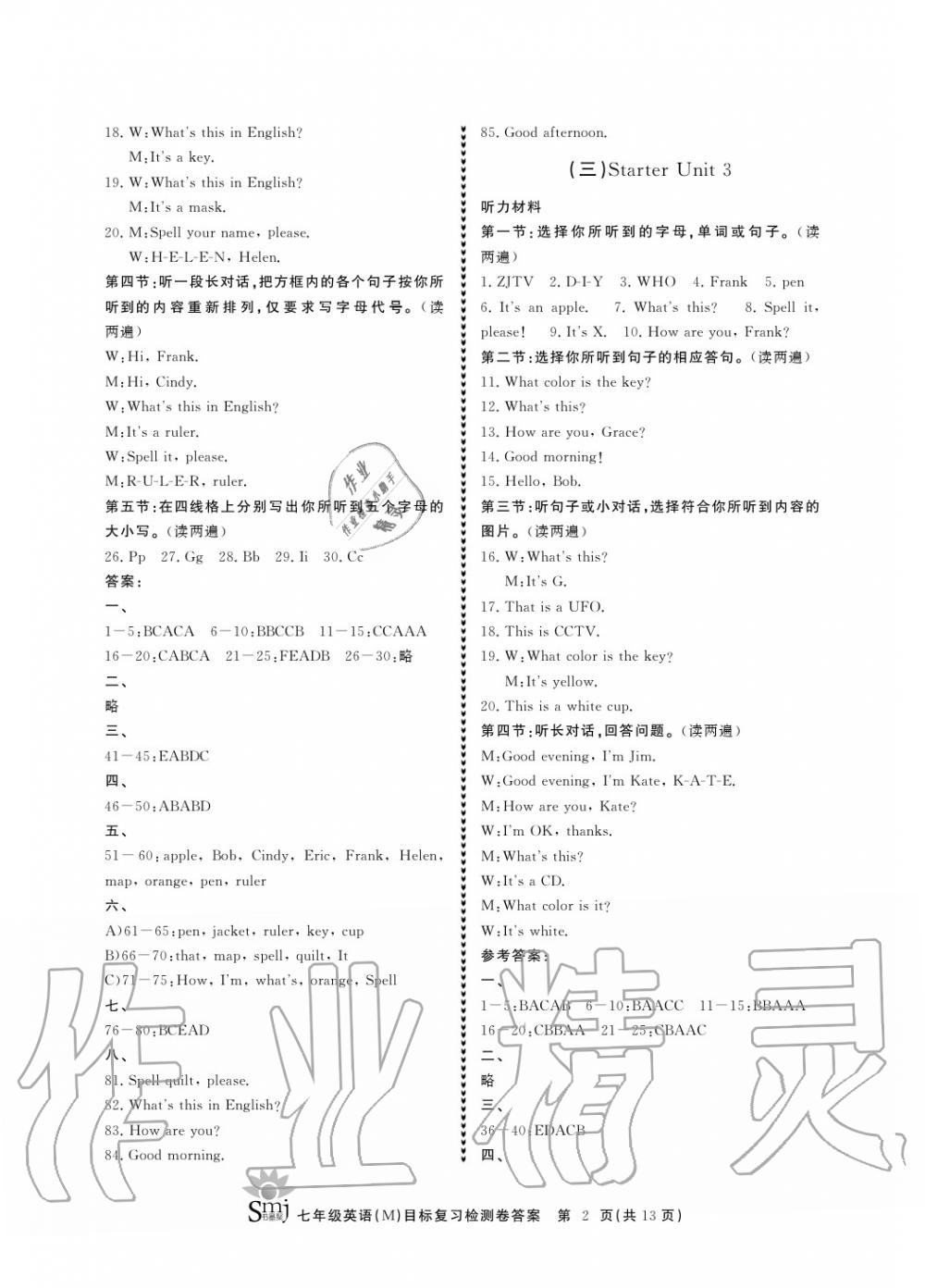 2020年目標(biāo)復(fù)習(xí)檢測(cè)卷七年級(jí)英語(yǔ)上冊(cè)人教版 參考答案第2頁(yè)