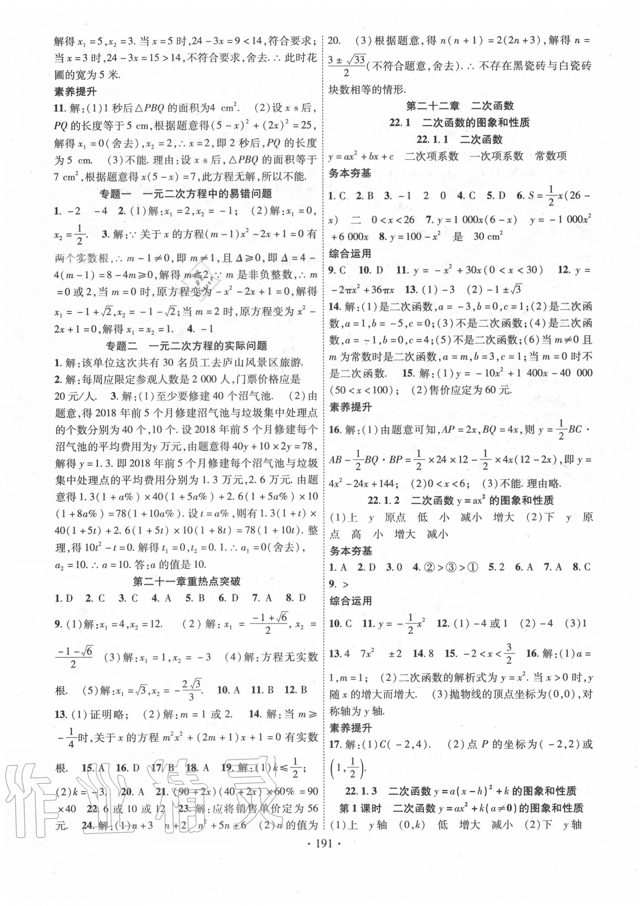 2020年課堂導練1加5九年級數(shù)學上冊人教版 第3頁