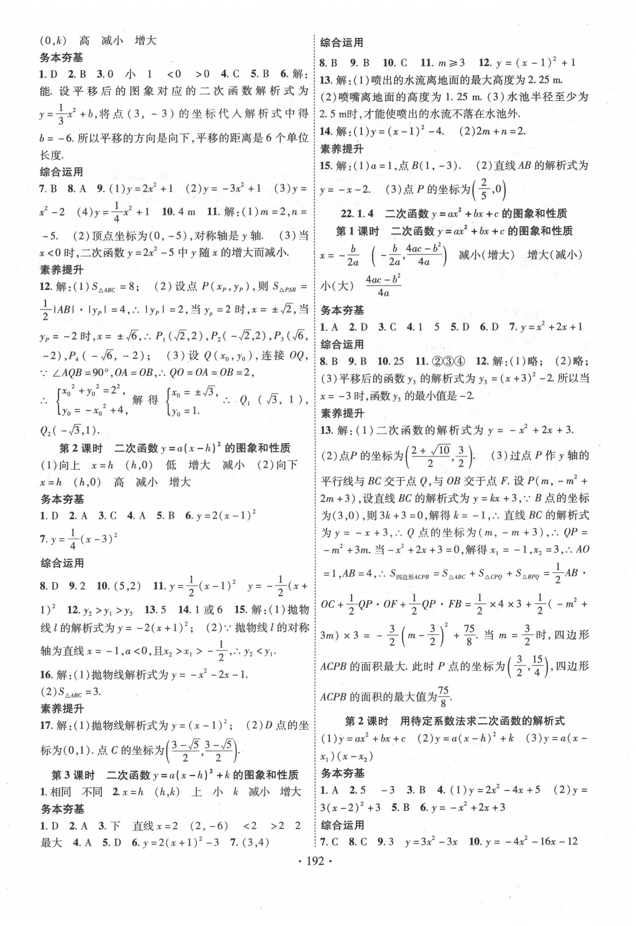 2020年课堂导练1加5九年级数学上册人教版 第4页