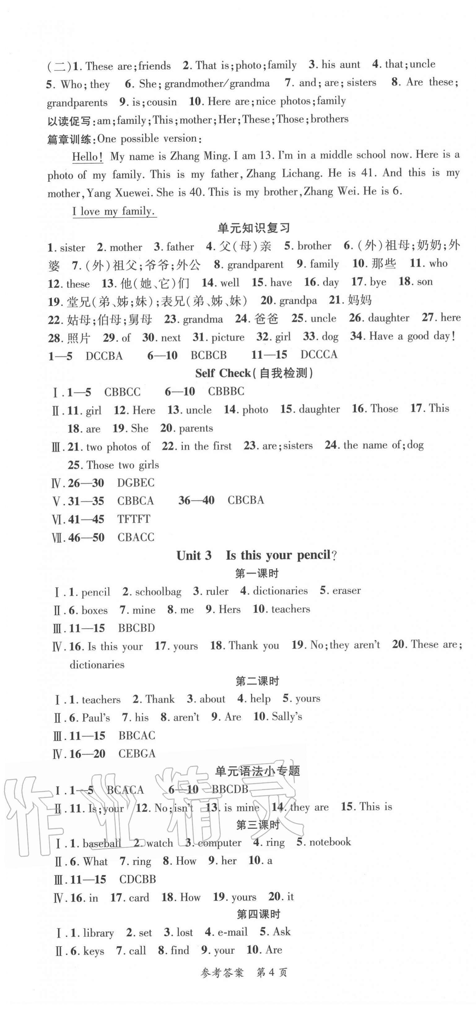 2020年高效課堂分層訓(xùn)練直擊中考七年級(jí)英語(yǔ)上冊(cè)人教版 第4頁(yè)