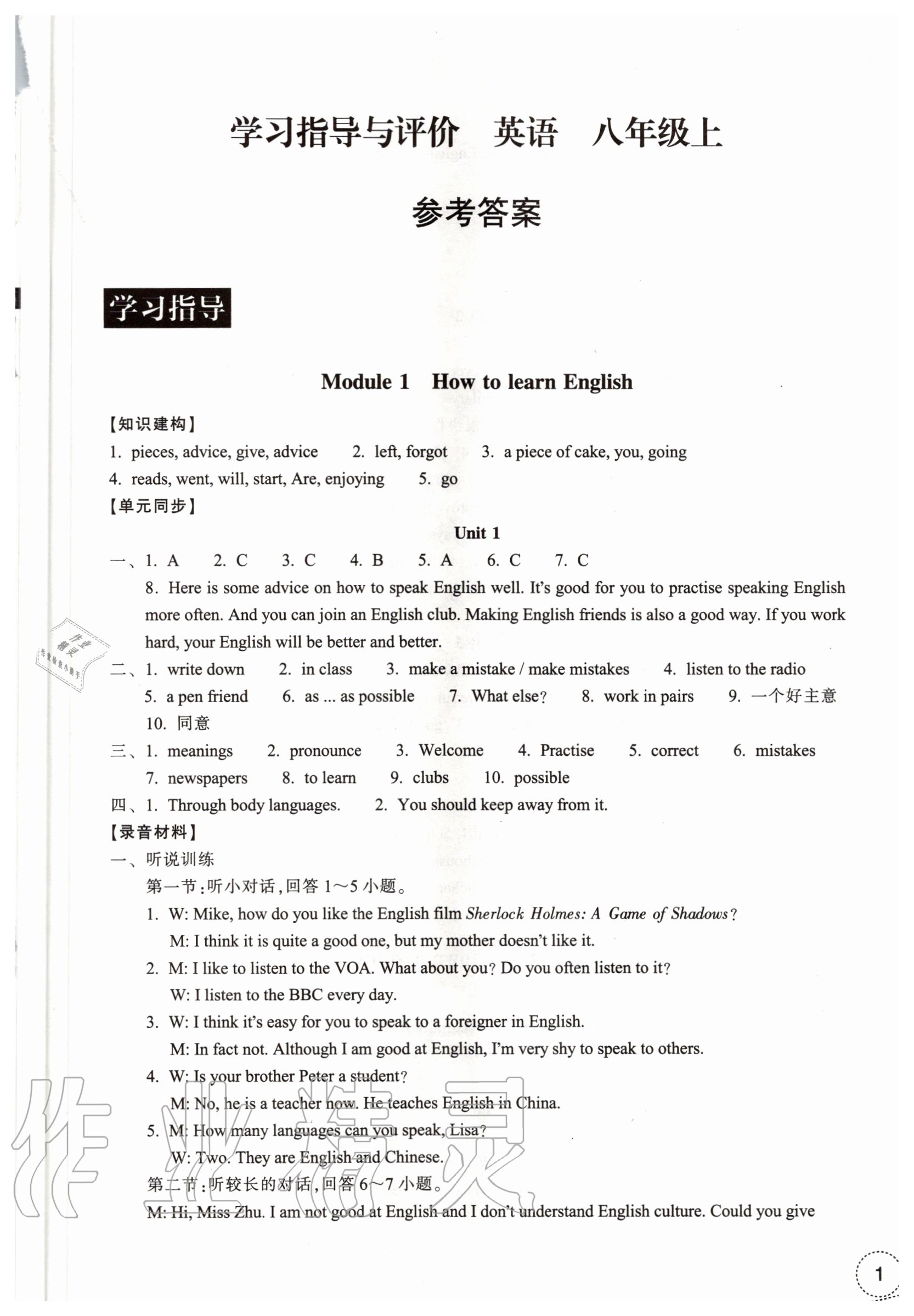 2020年學(xué)習(xí)指導(dǎo)與評價八年級英語上冊外研版 第1頁