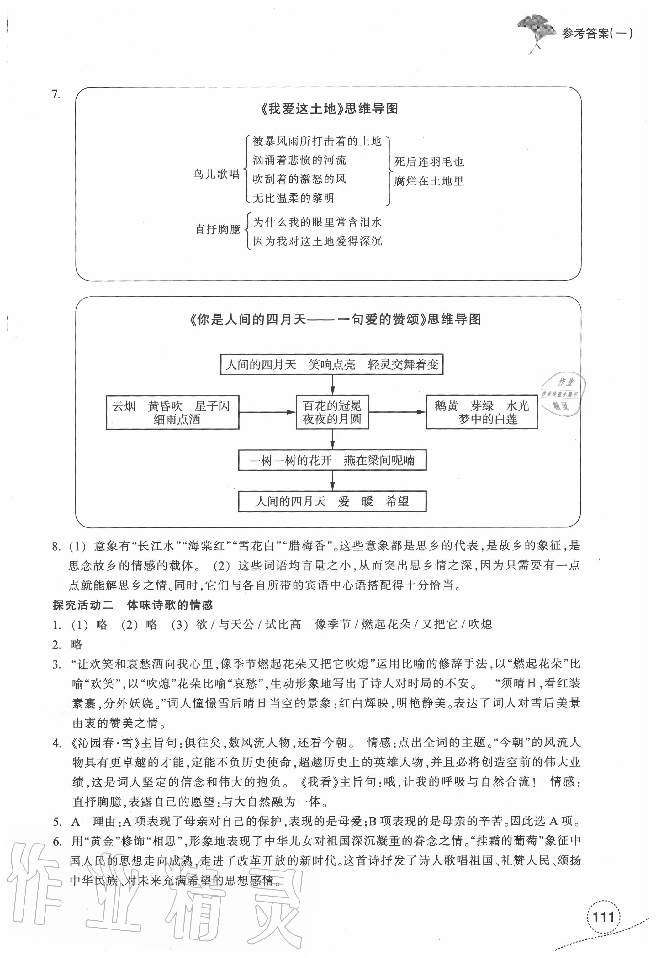 2020年學(xué)習(xí)指導(dǎo)與評價九年級語文上冊人教版 參考答案第2頁