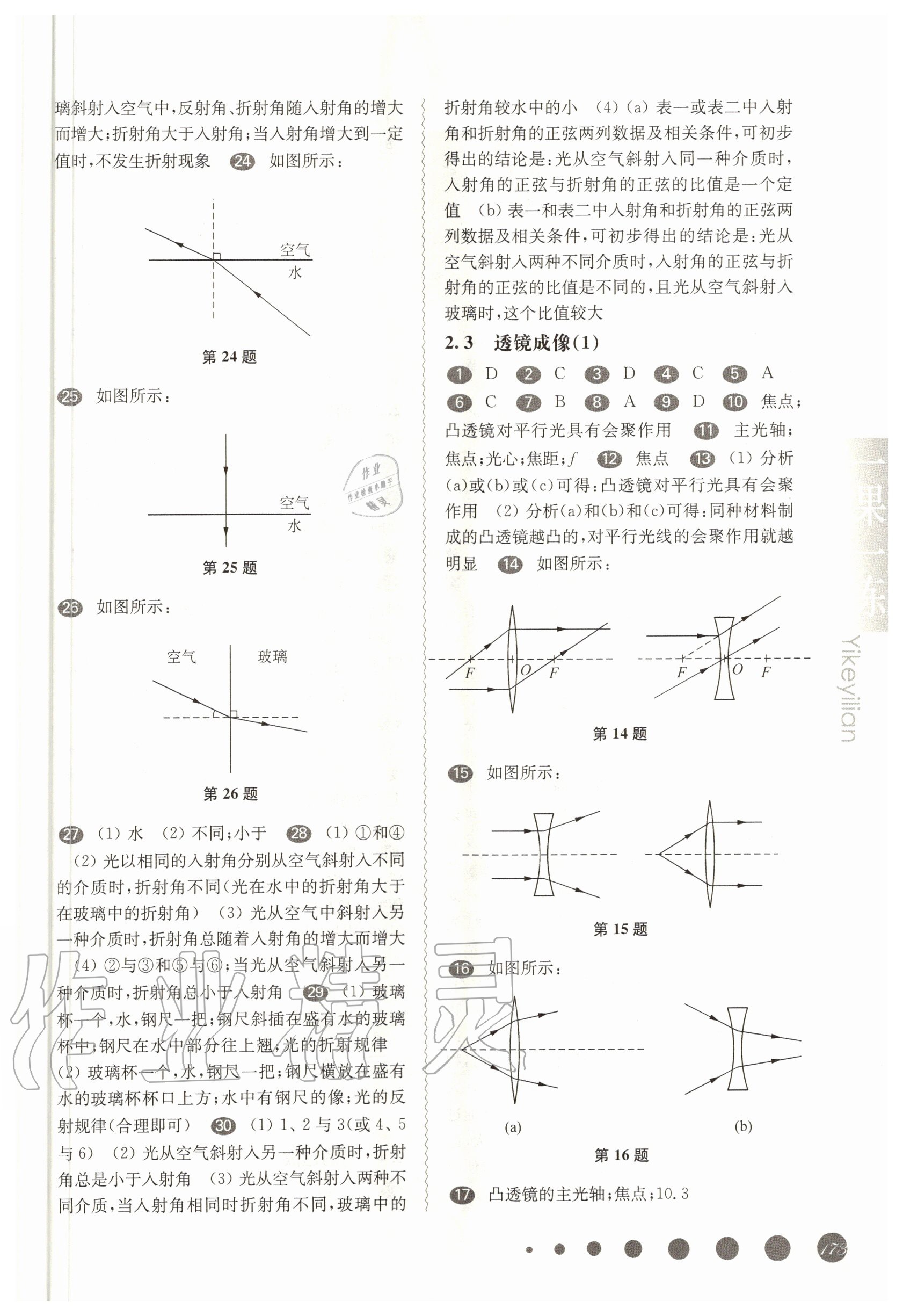 2020年華東師大版一課一練八年級(jí)物理第一學(xué)期滬教版五四制 參考答案第4頁