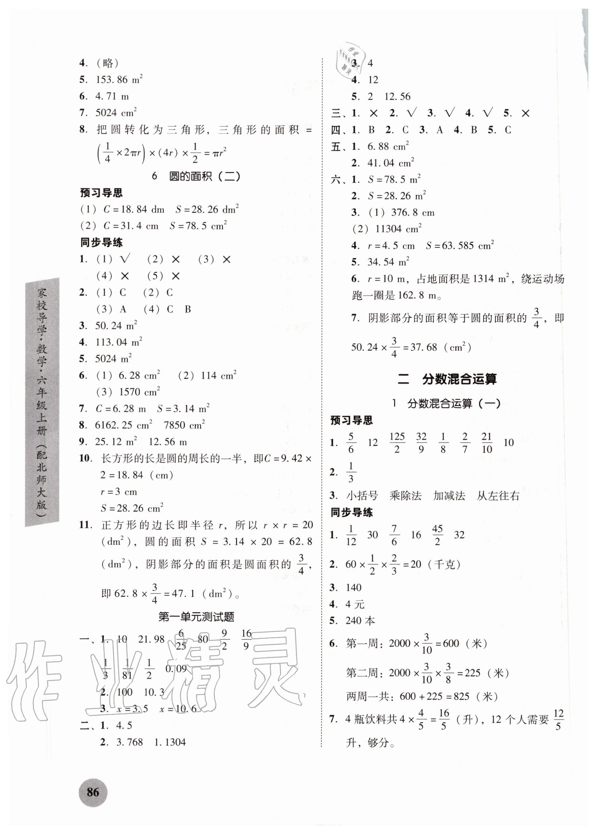 2020年家校导学小学课时南粤练案六年级数学上册北师大版 第2页