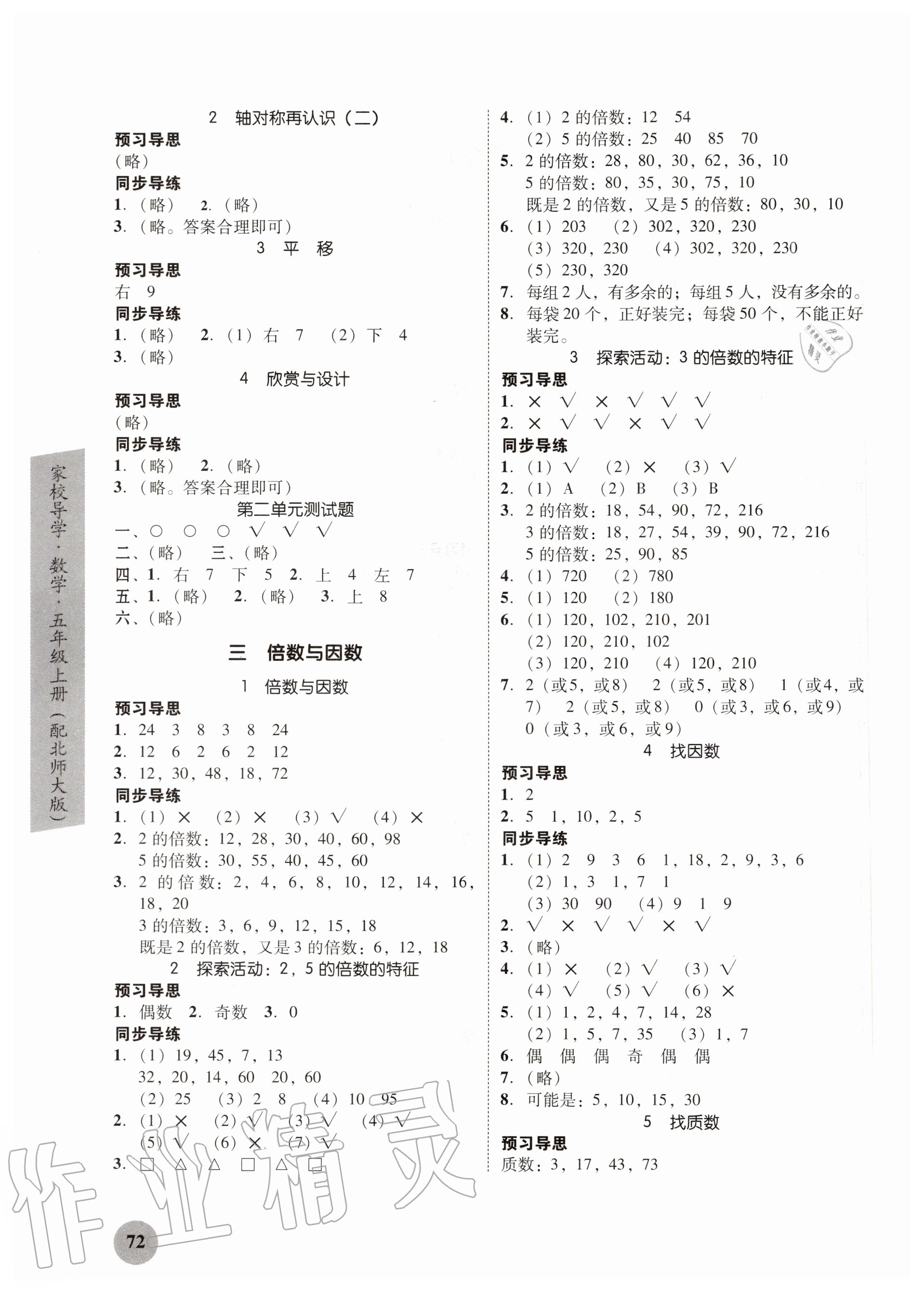 2020年家校导学小学课时南粤练案五年级数学上册北师大版 第2页