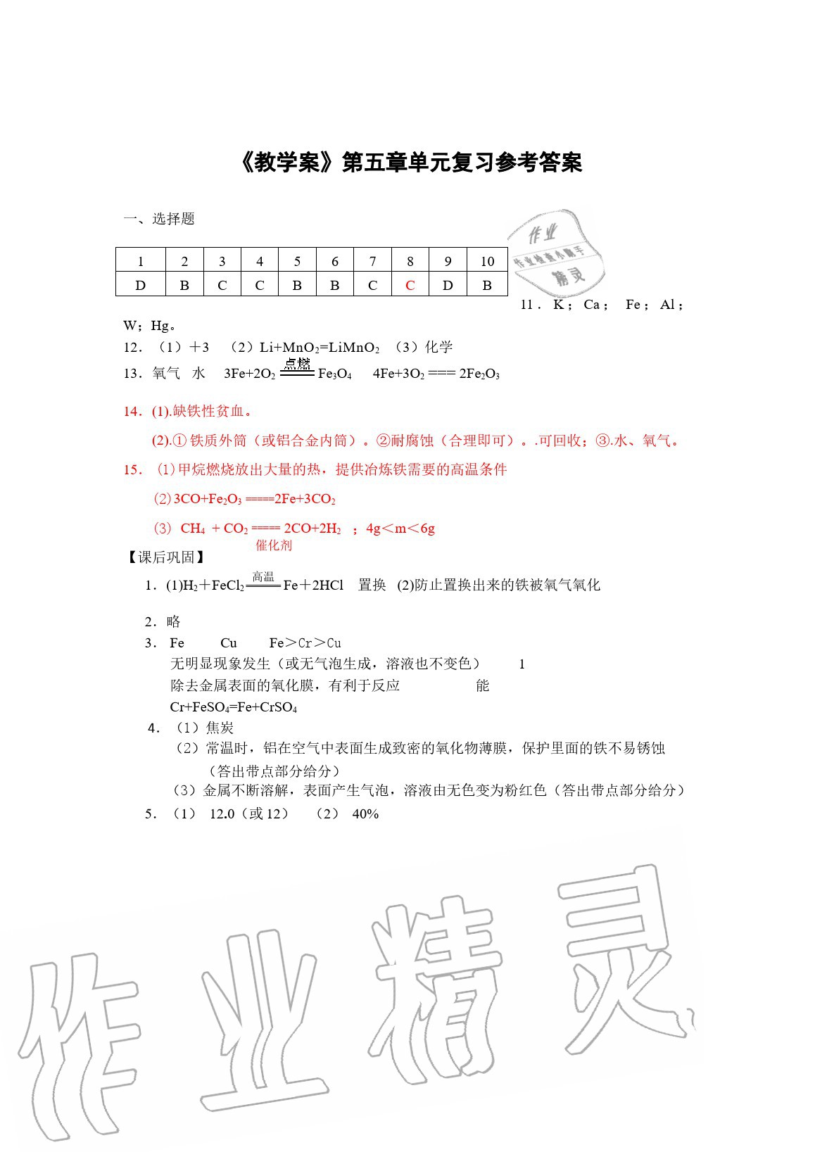 2020年初中名校化学教学案九年级上册上教版 参考答案第5页