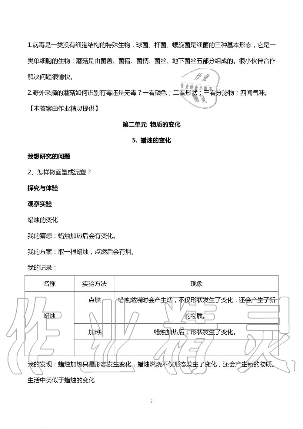 2020年自主学习指导课程六年级科学上册青岛版 第7页