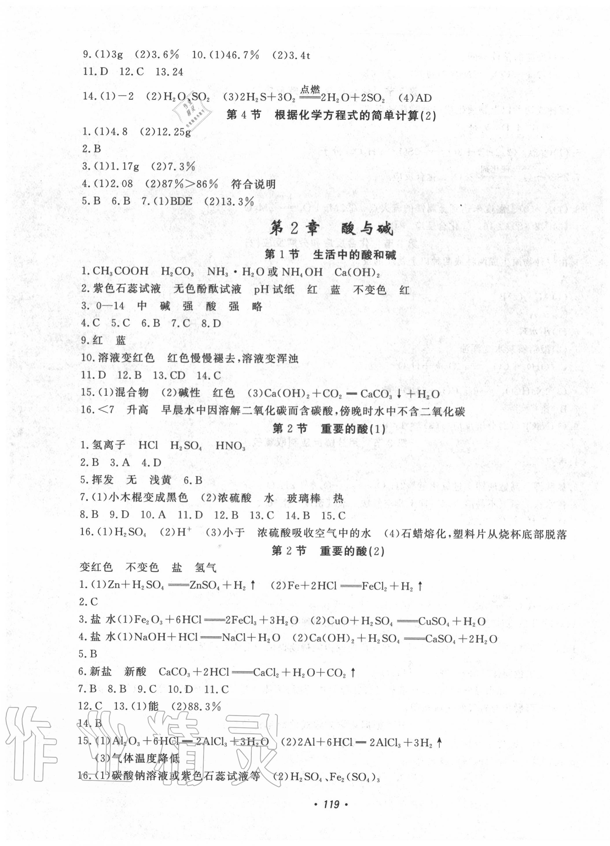 2020年花山小狀元學(xué)科能力達(dá)標(biāo)初中生100全優(yōu)卷九年級科學(xué)上冊華師大版 第3頁