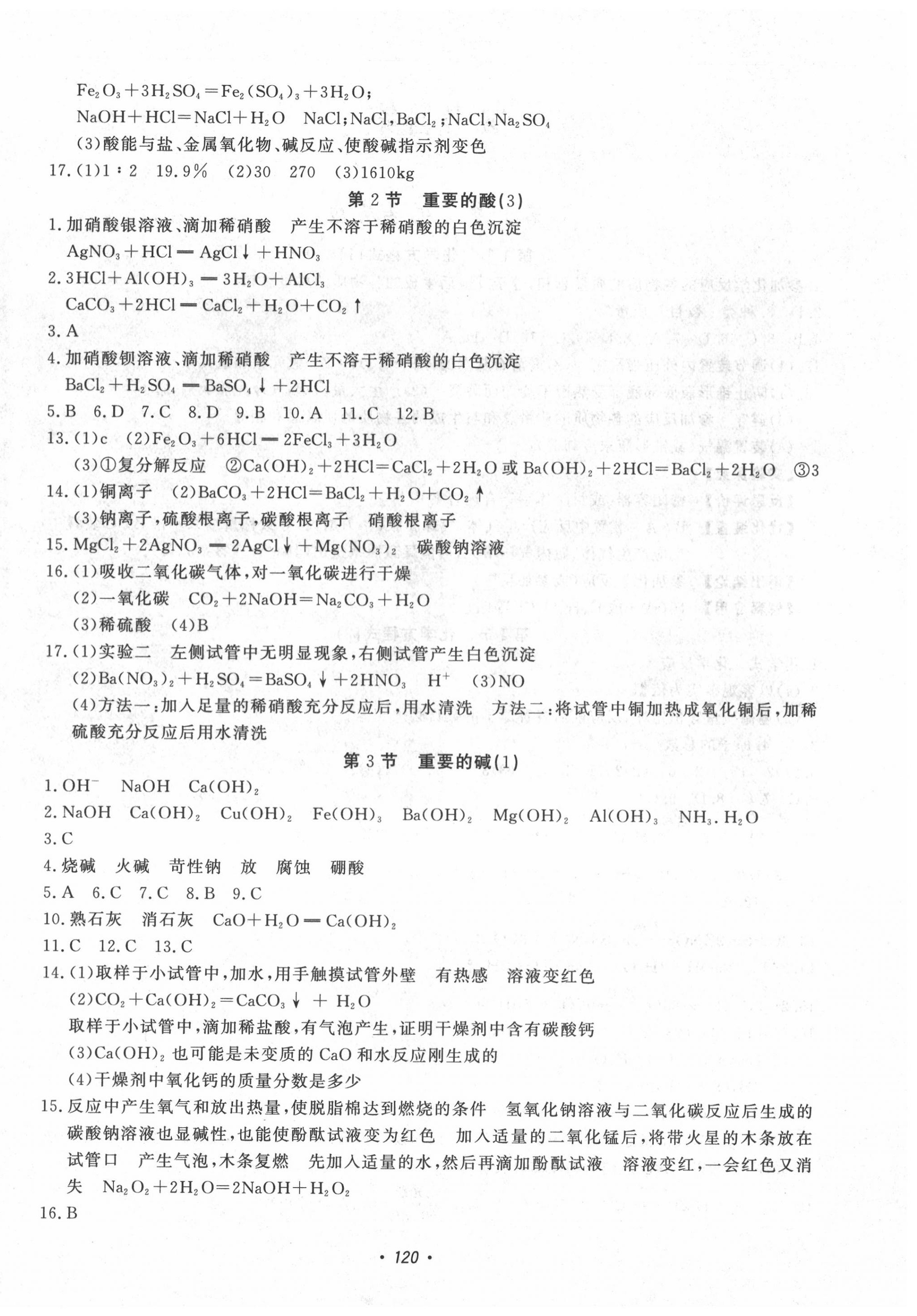 2020年花山小狀元學科能力達標初中生100全優(yōu)卷九年級科學上冊華師大版 第4頁