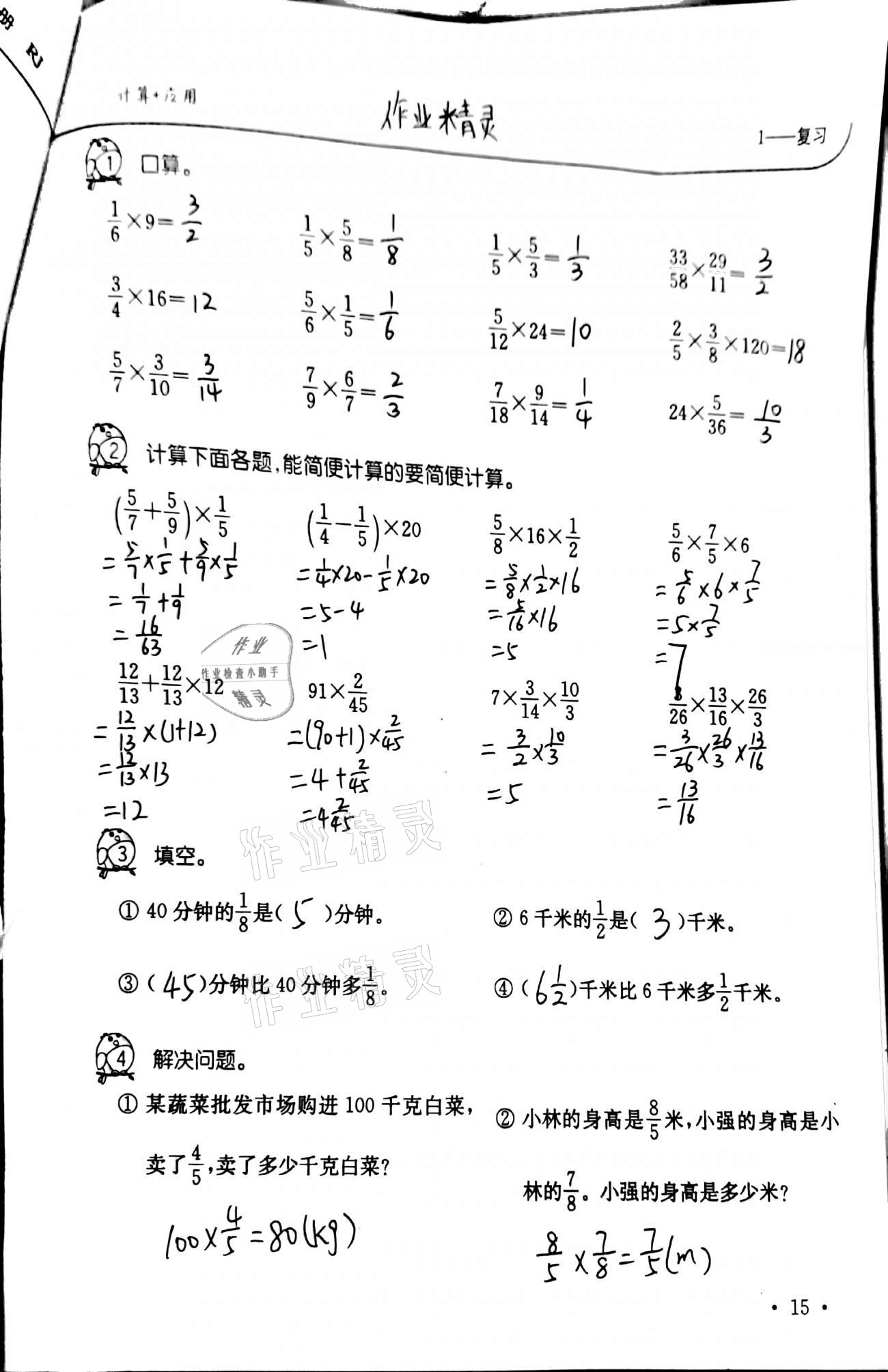 2020年小学数学口算题卡升级练六年级上册人教版 第15页