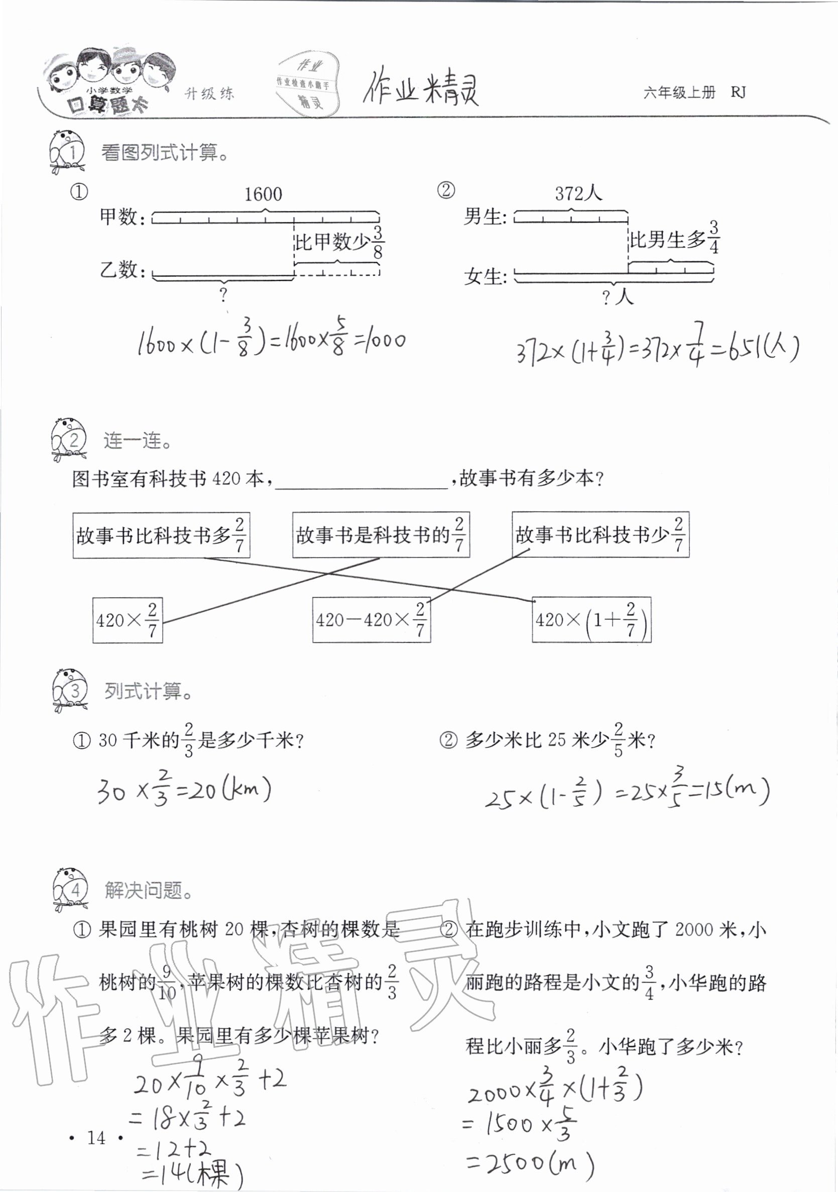 2020年小学数学口算题卡升级练六年级上册人教版 第14页