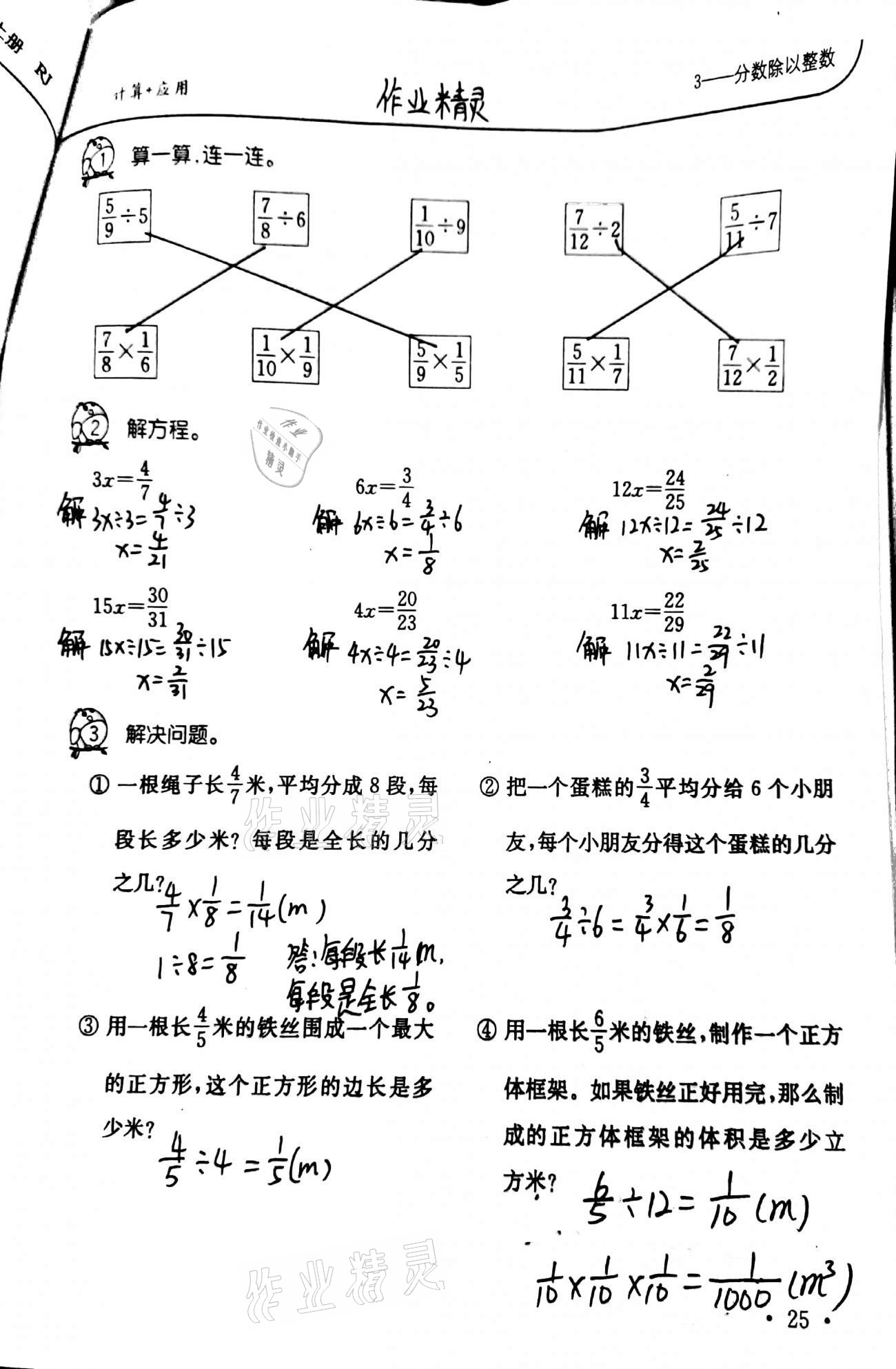 2020年小学数学口算题卡升级练六年级上册人教版 第25页