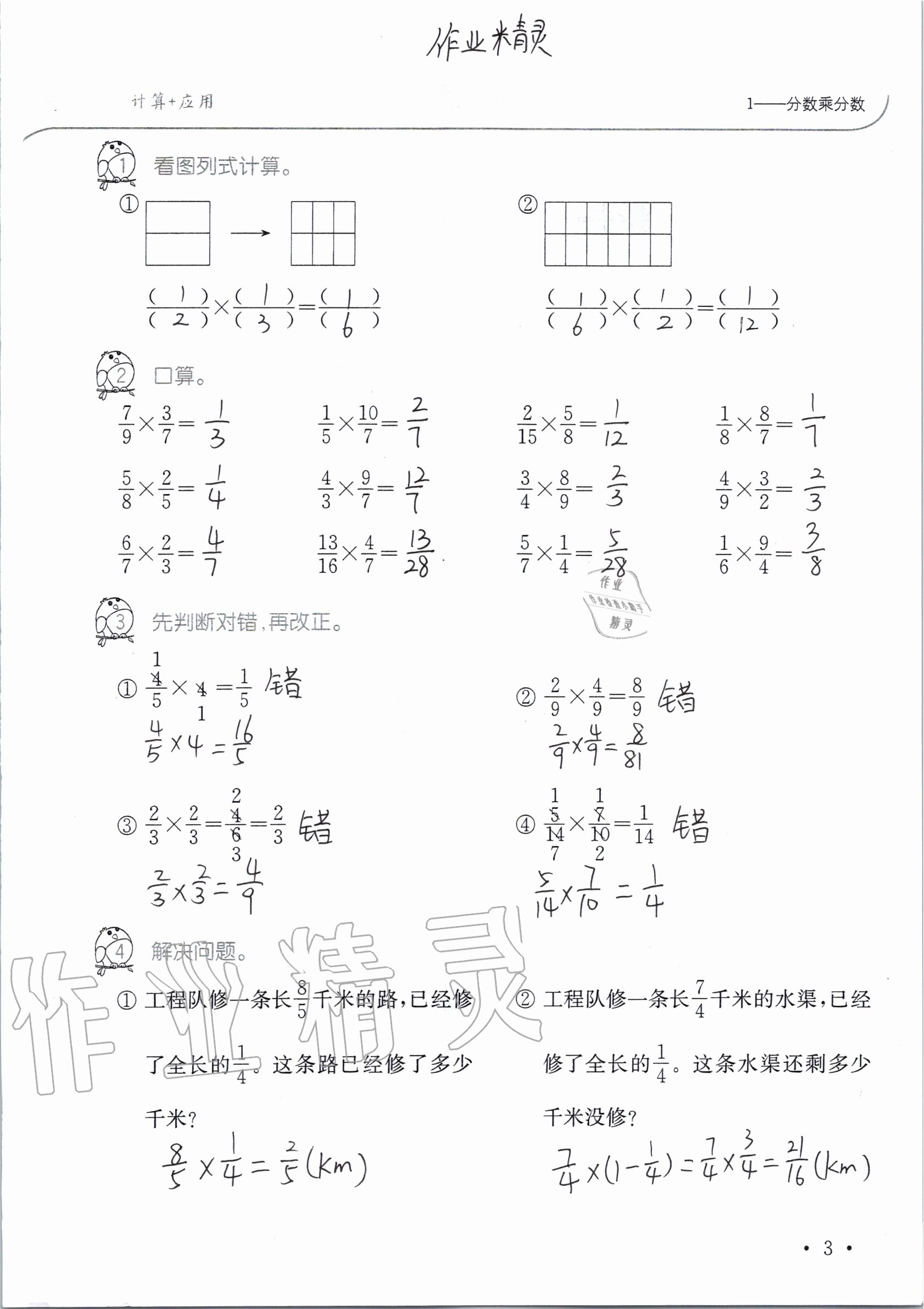 2020年小学数学口算题卡升级练六年级上册人教版 第3页