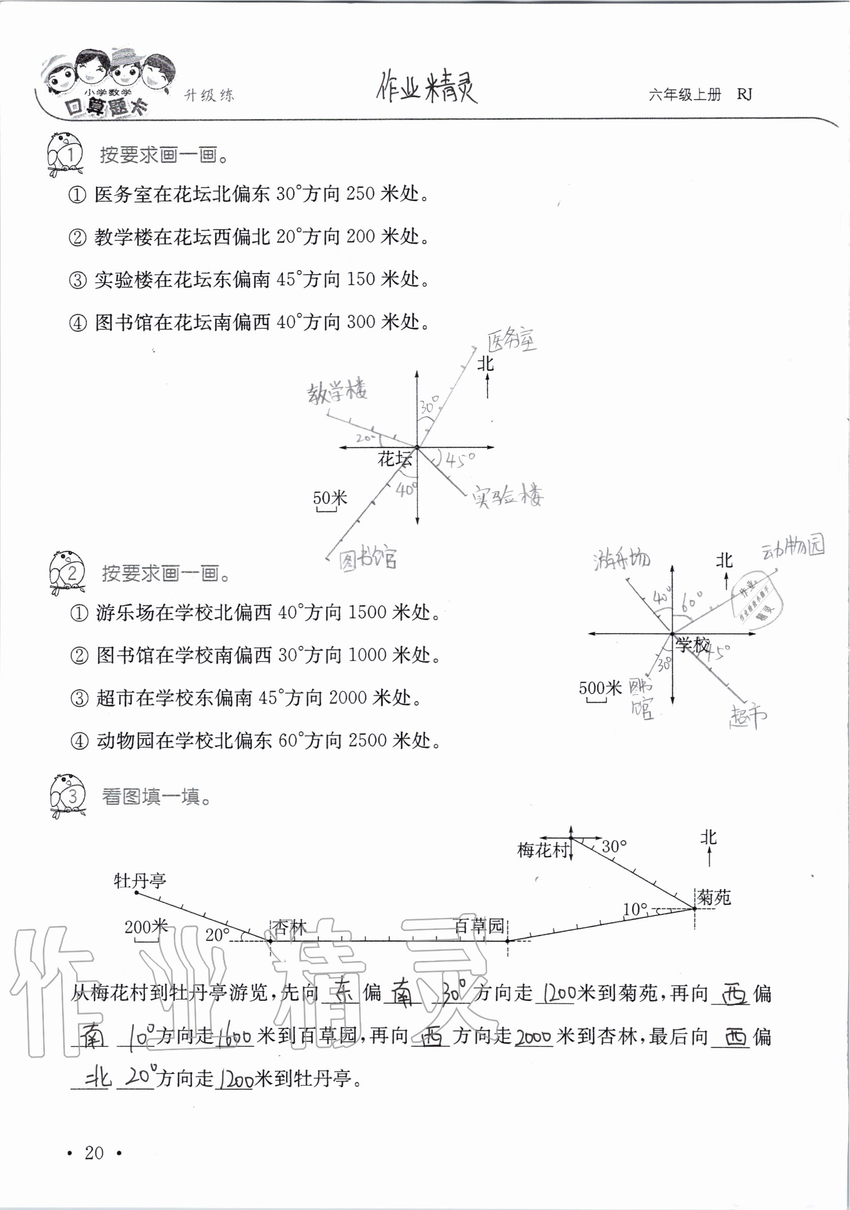 2020年小学数学口算题卡升级练六年级上册人教版 第20页