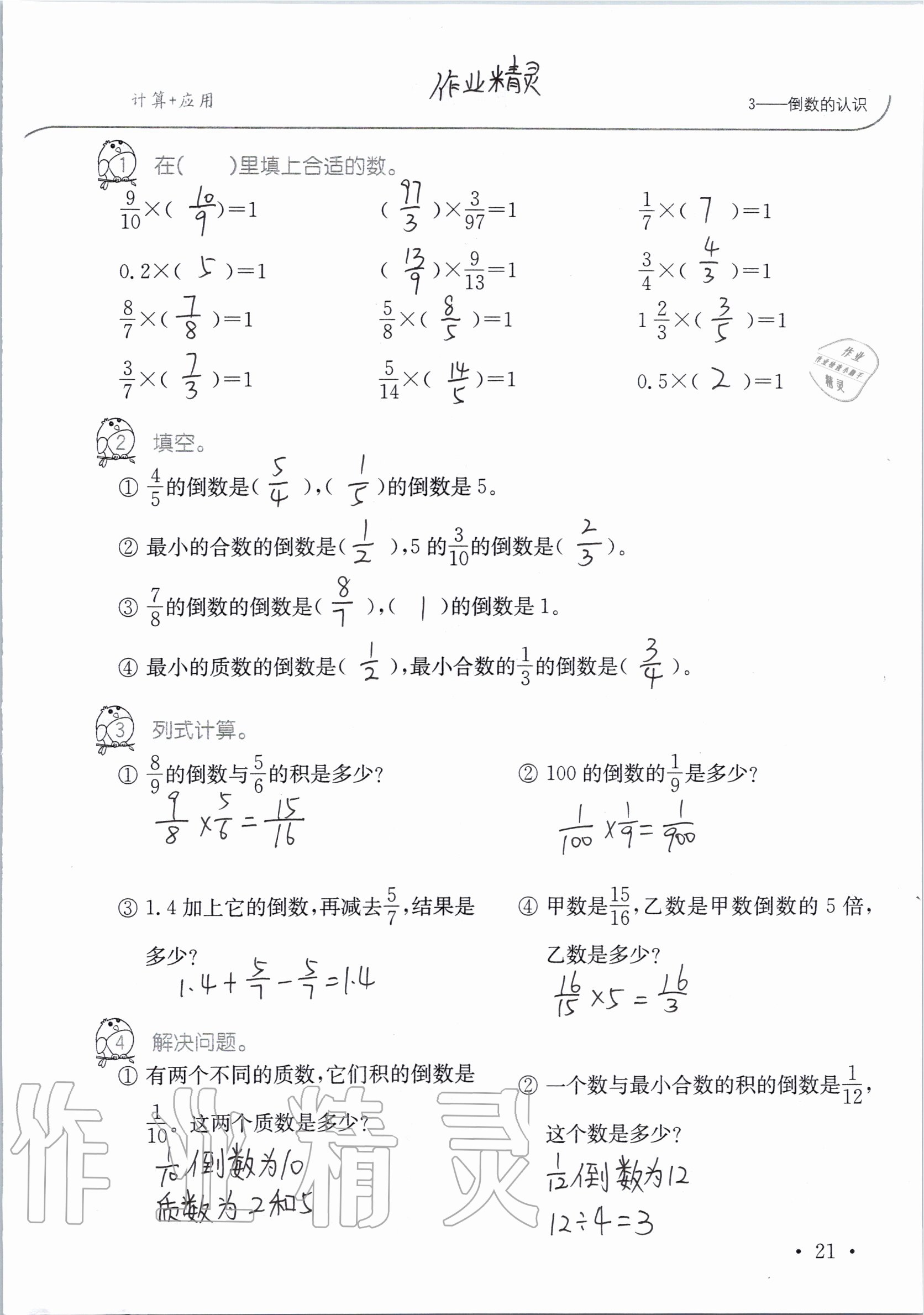 2020年小学数学口算题卡升级练六年级上册人教版 第21页