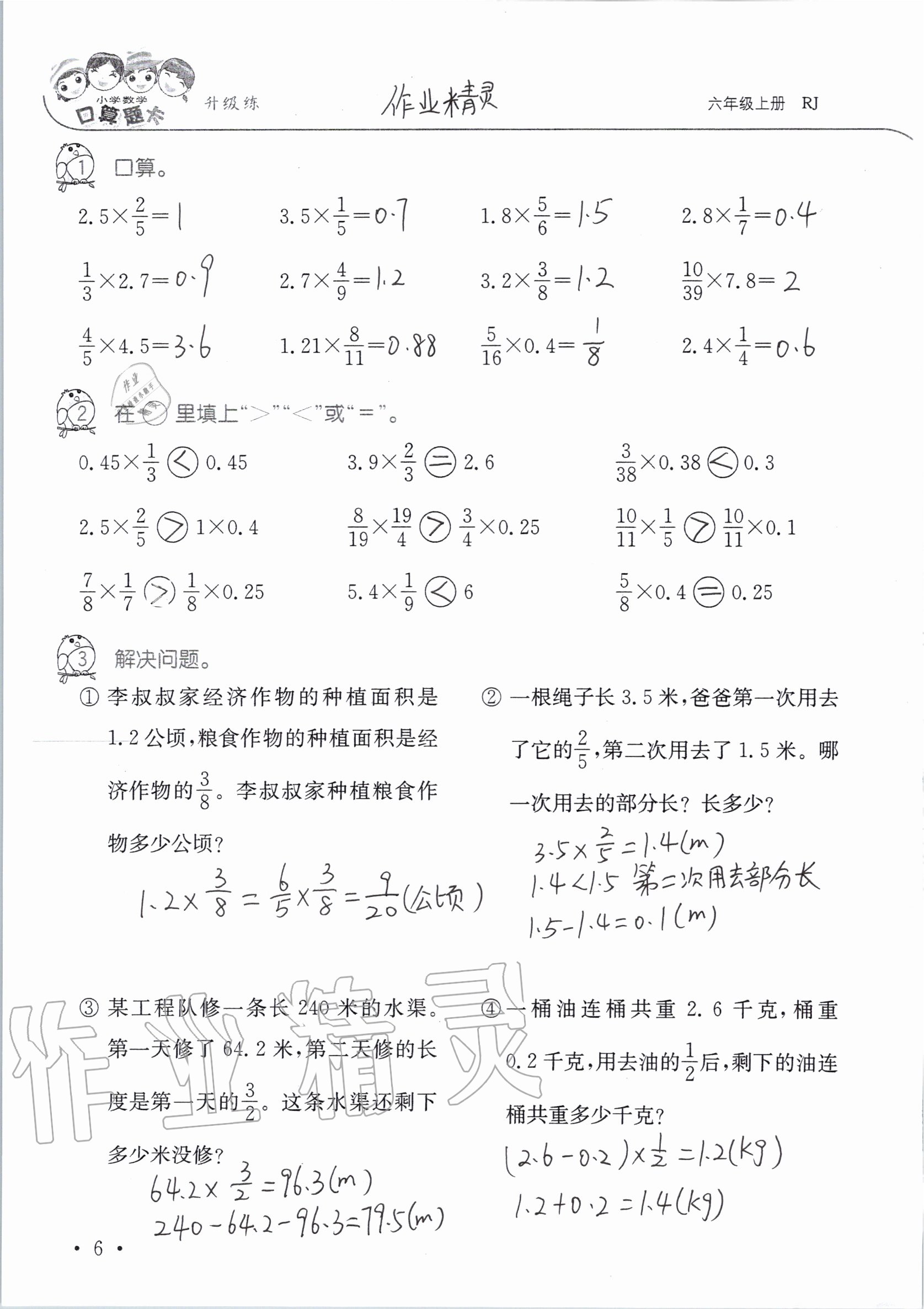 2020年小学数学口算题卡升级练六年级上册人教版 第6页