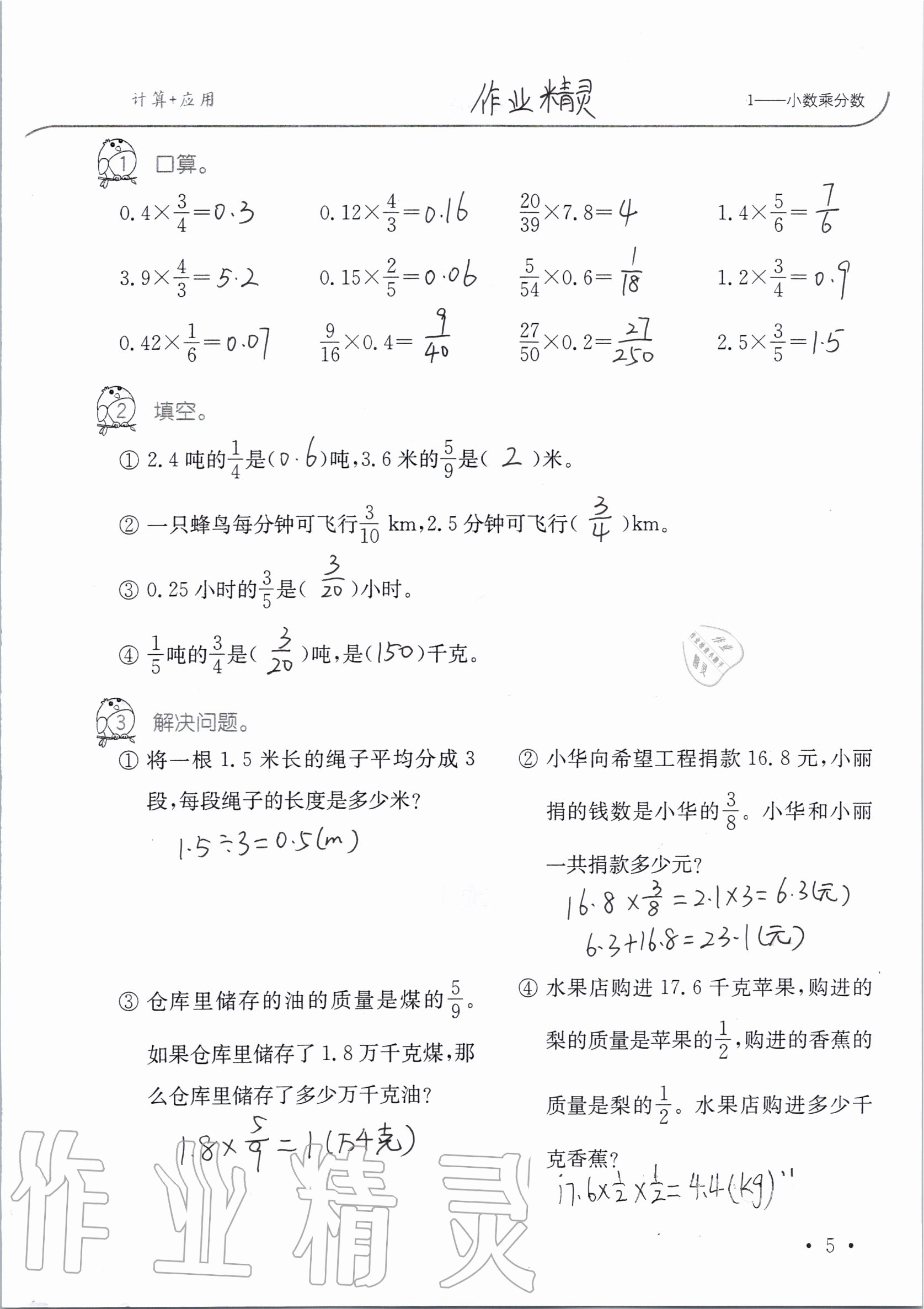 2020年小学数学口算题卡升级练六年级上册人教版 第5页