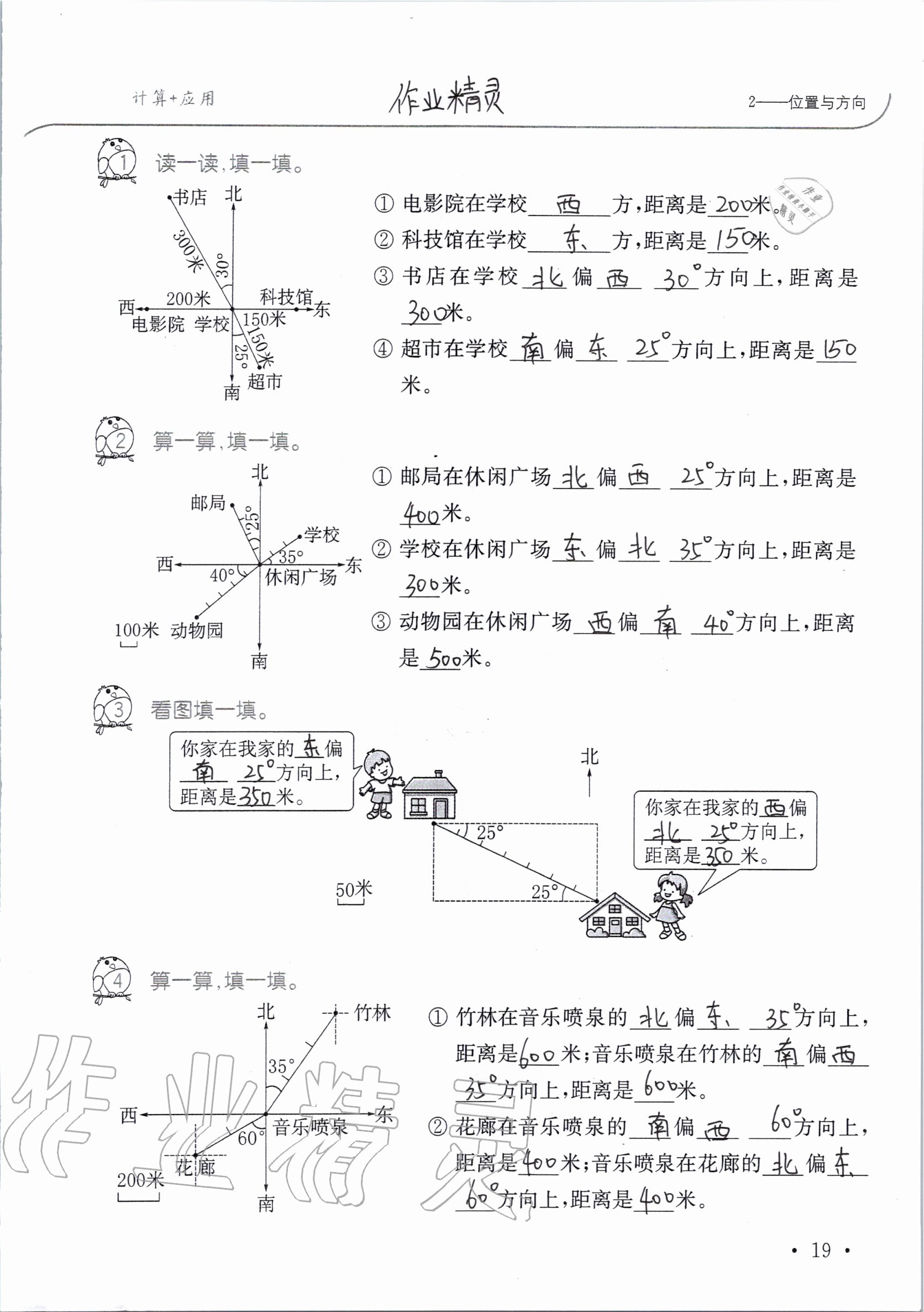 2020年小学数学口算题卡升级练六年级上册人教版 第19页