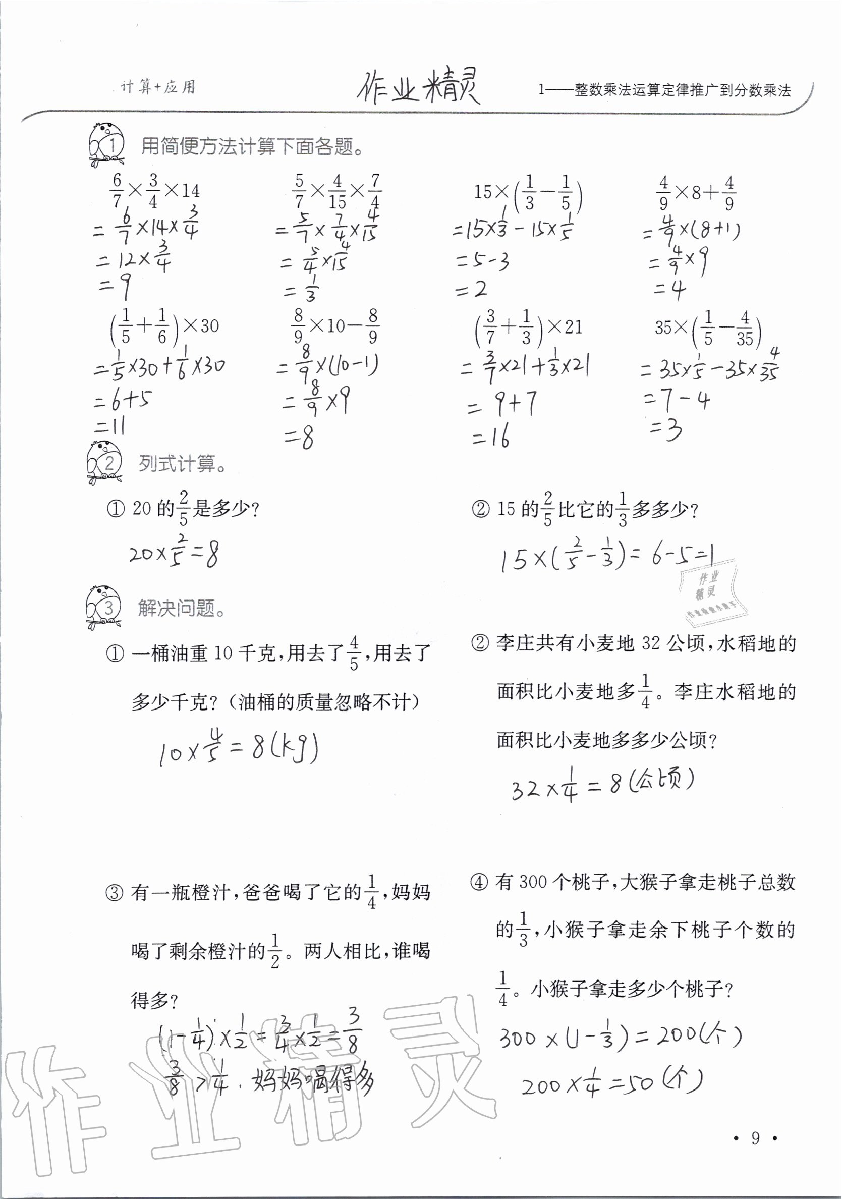 2020年小学数学口算题卡升级练六年级上册人教版 第9页