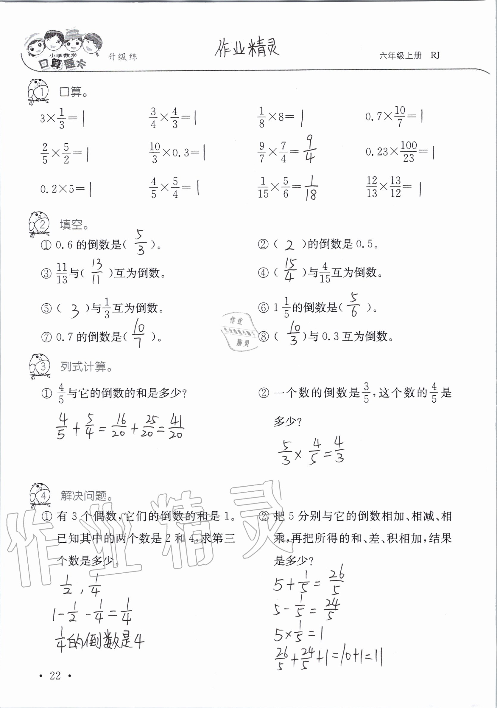 2020年小学数学口算题卡升级练六年级上册人教版 第22页