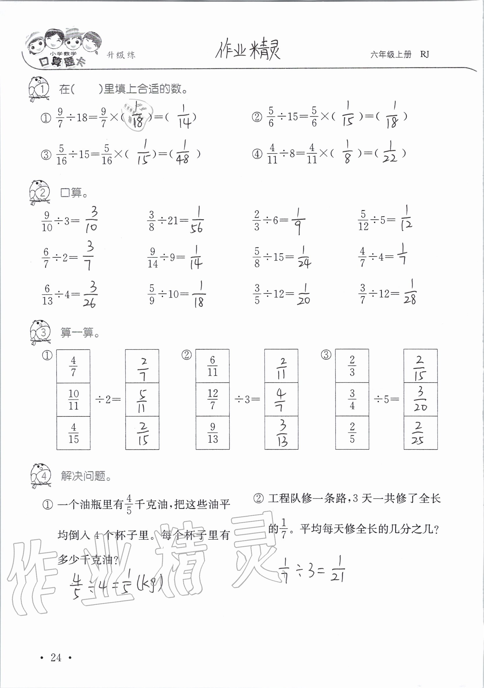 2020年小学数学口算题卡升级练六年级上册人教版 第24页