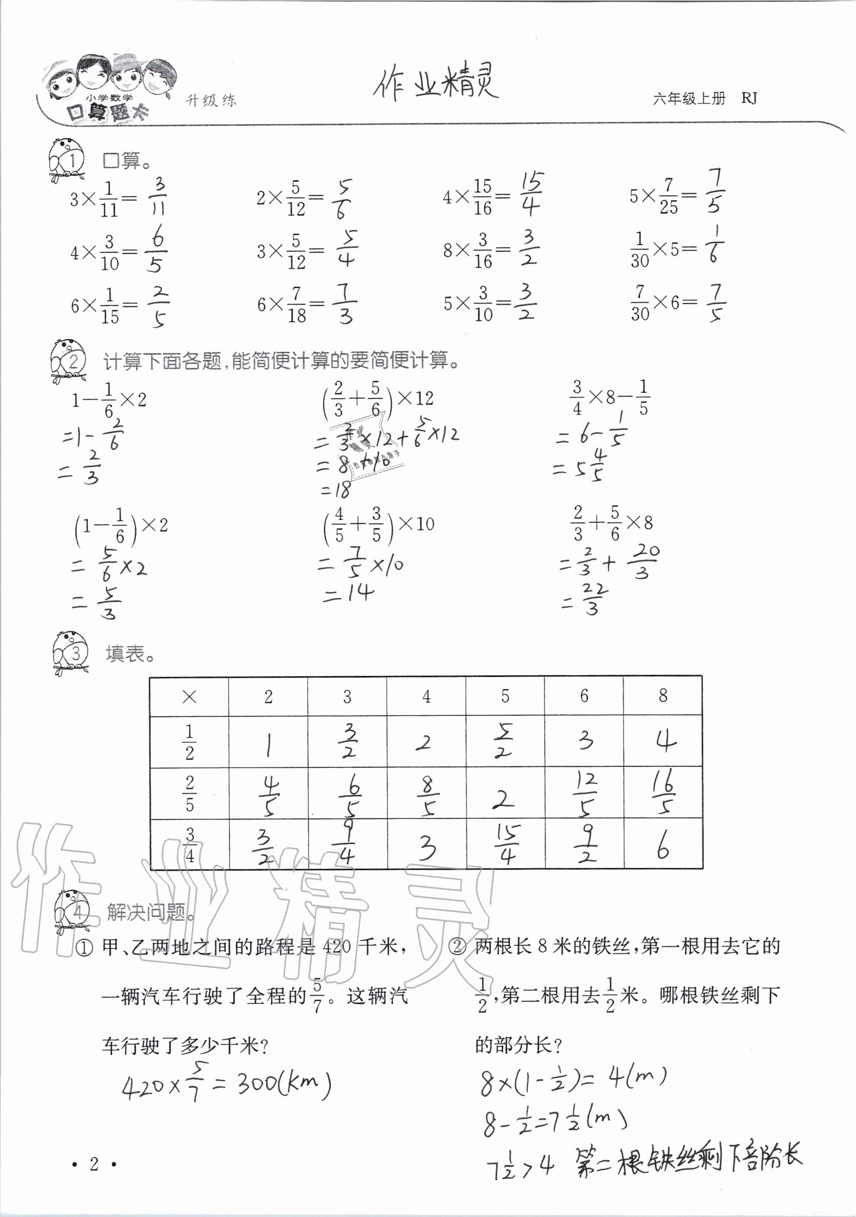 2020年小学数学口算题卡升级练六年级上册人教版 第2页