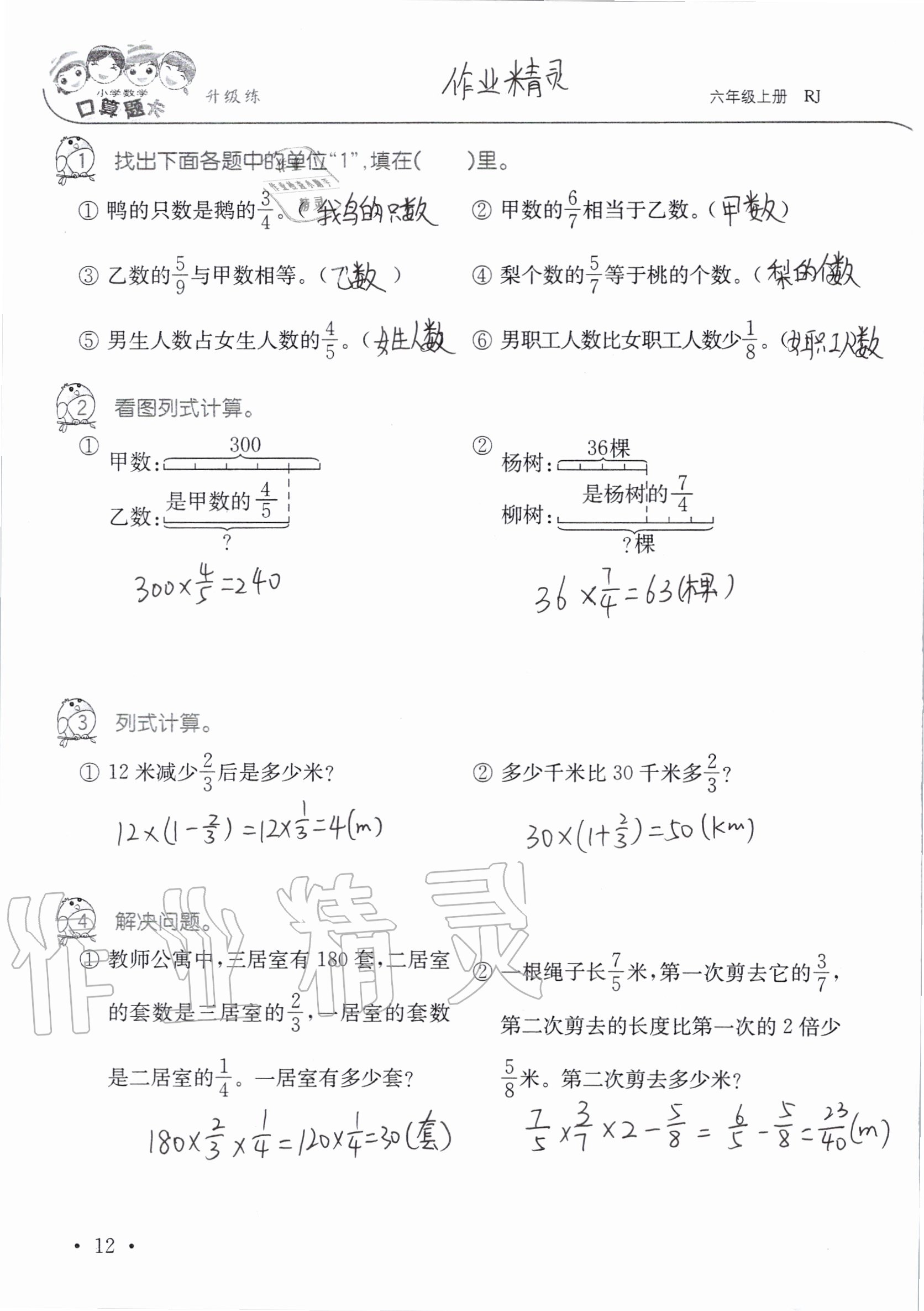 2020年小学数学口算题卡升级练六年级上册人教版 第12页