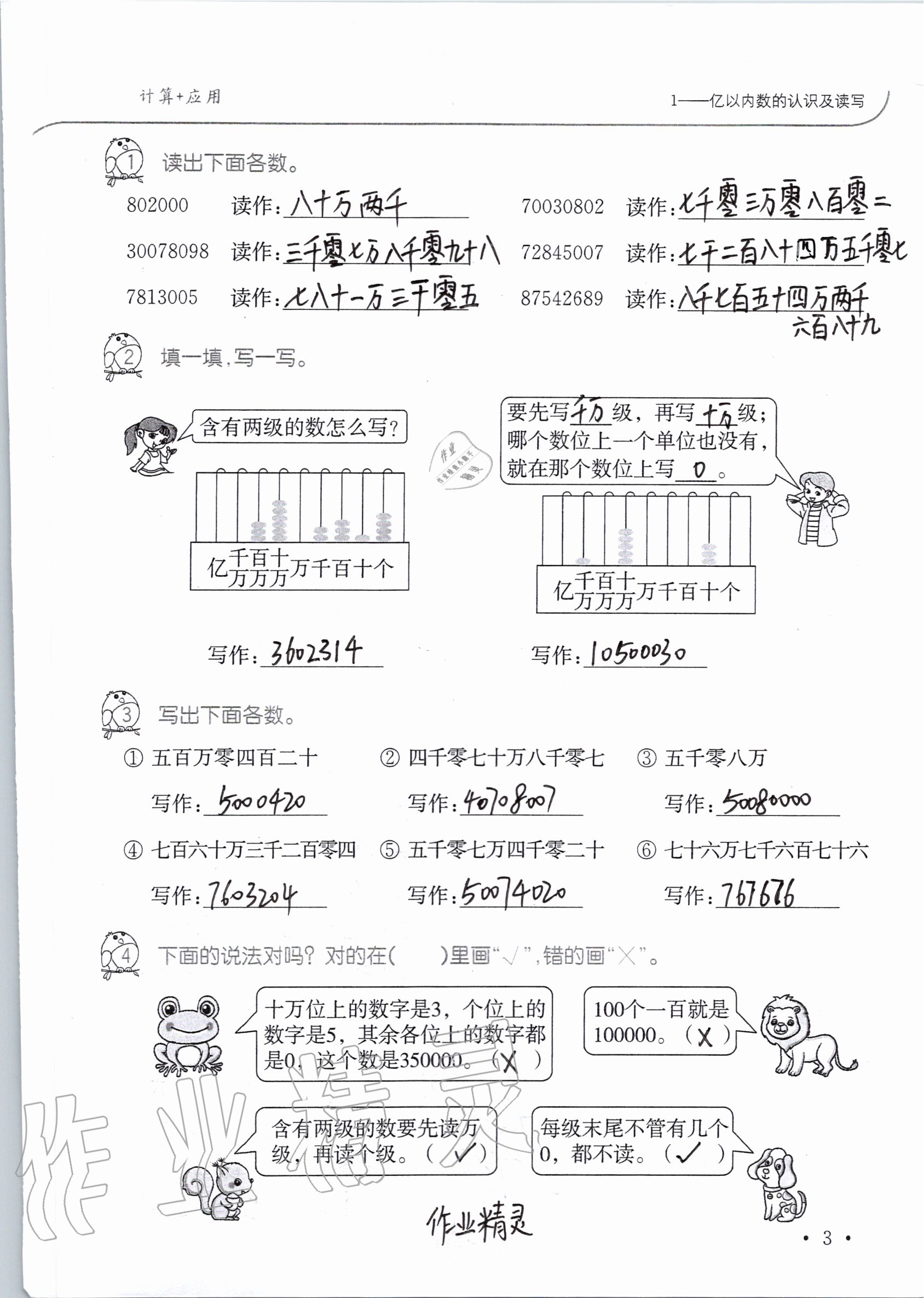 2020年小學數(shù)學口算題卡升級練四年級上冊人教版 參考答案第4頁