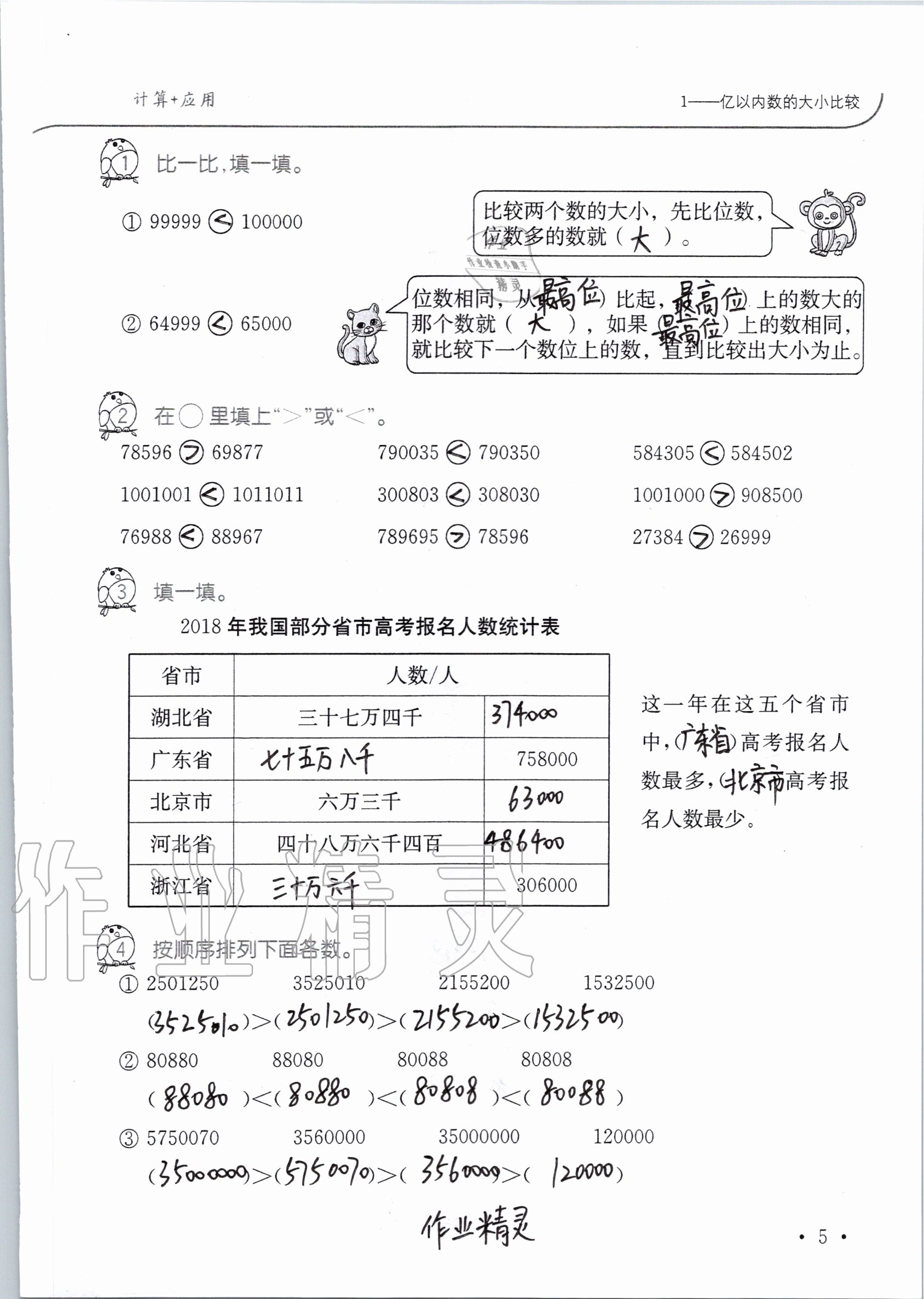 2020年小學(xué)數(shù)學(xué)口算題卡升級(jí)練四年級(jí)上冊(cè)人教版 參考答案第6頁